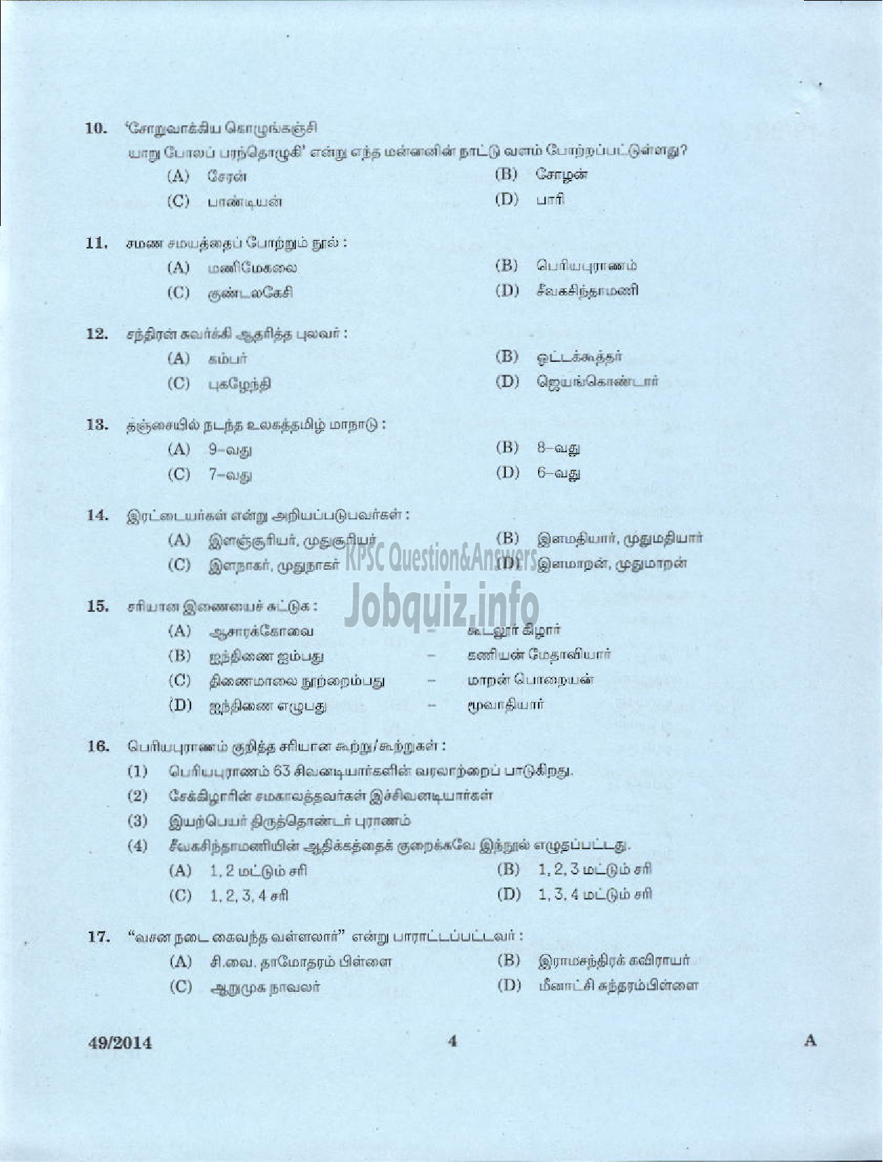 Kerala PSC Question Paper - LECTURER IN TAMIL KERALA COLLEGIATE EDUCATION-2
