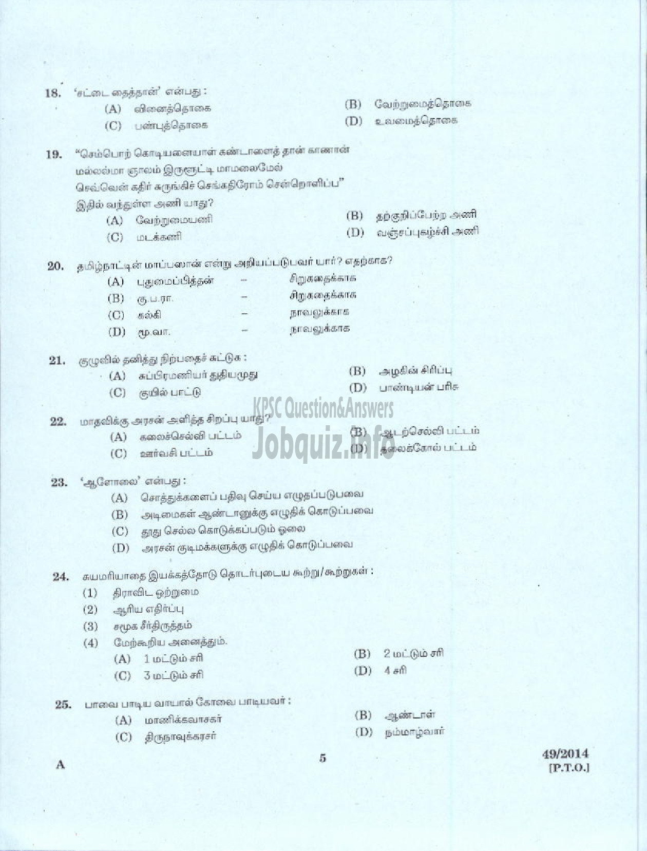 Kerala PSC Question Paper - LECTURER IN TAMIL KERALA COLLEGIATE EDUCATION-3