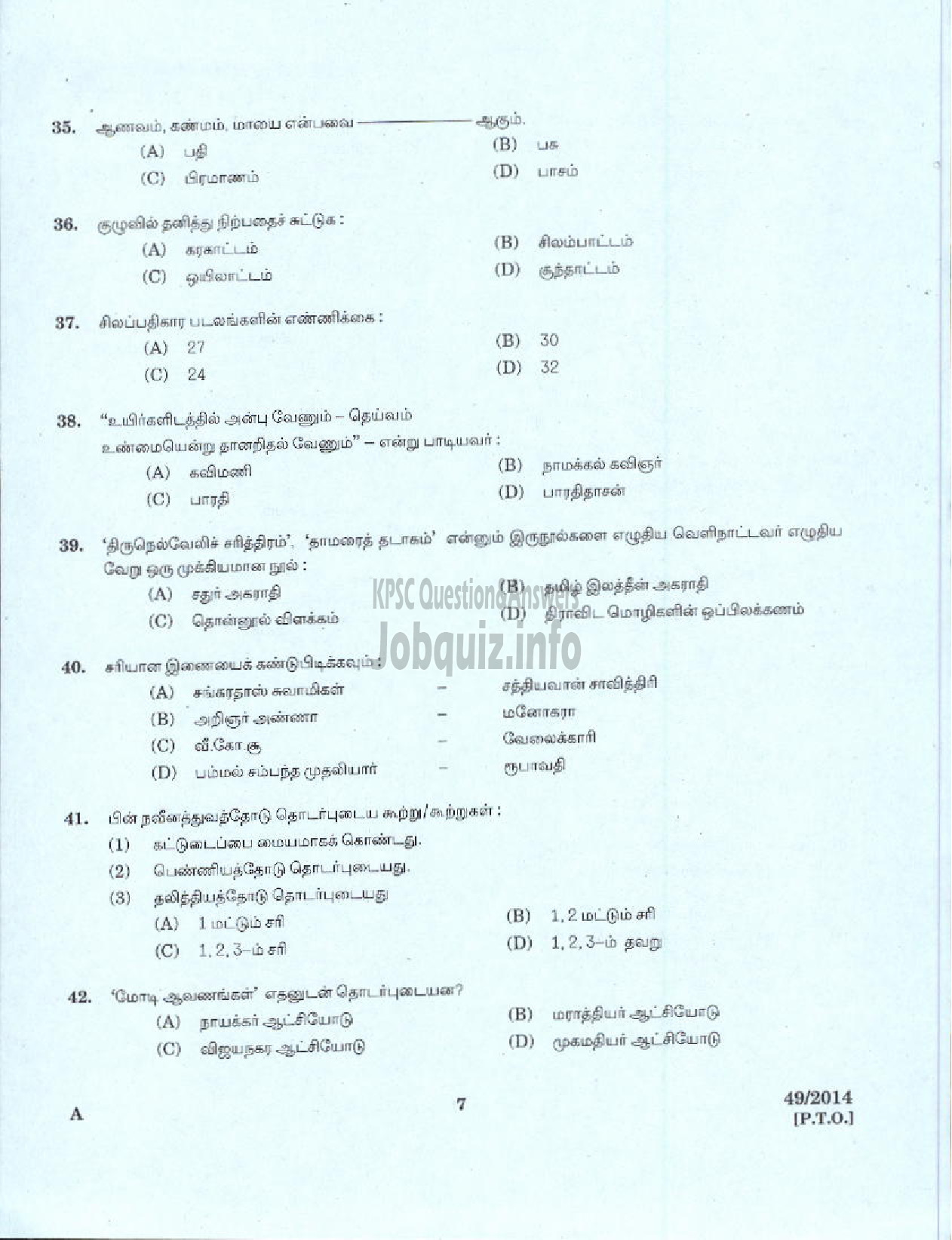 Kerala PSC Question Paper - LECTURER IN TAMIL KERALA COLLEGIATE EDUCATION-5