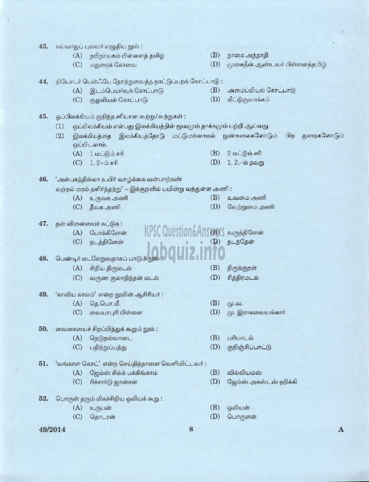 Kerala PSC Question Paper - LECTURER IN TAMIL KERALA COLLEGIATE EDUCATION-6