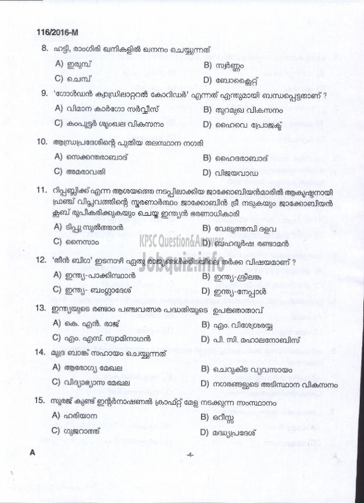 Kerala PSC Question Paper - LGS APEX SOCIETIES OF CO OPERATIVE SECTOR IN KERALA DIRECT/ SOCIETY-2