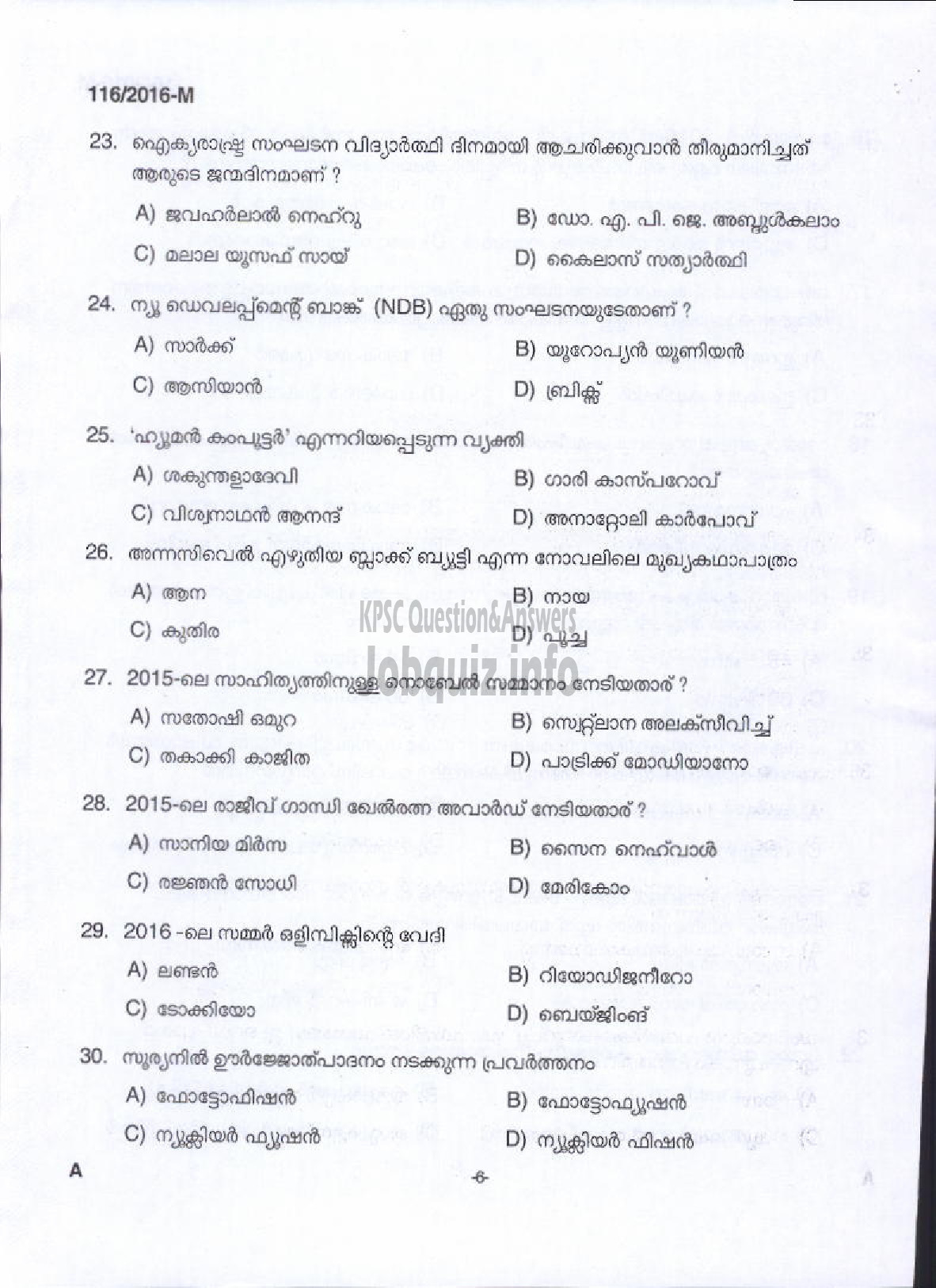 Kerala PSC Question Paper - LGS APEX SOCIETIES OF CO OPERATIVE SECTOR IN KERALA DIRECT/ SOCIETY-4