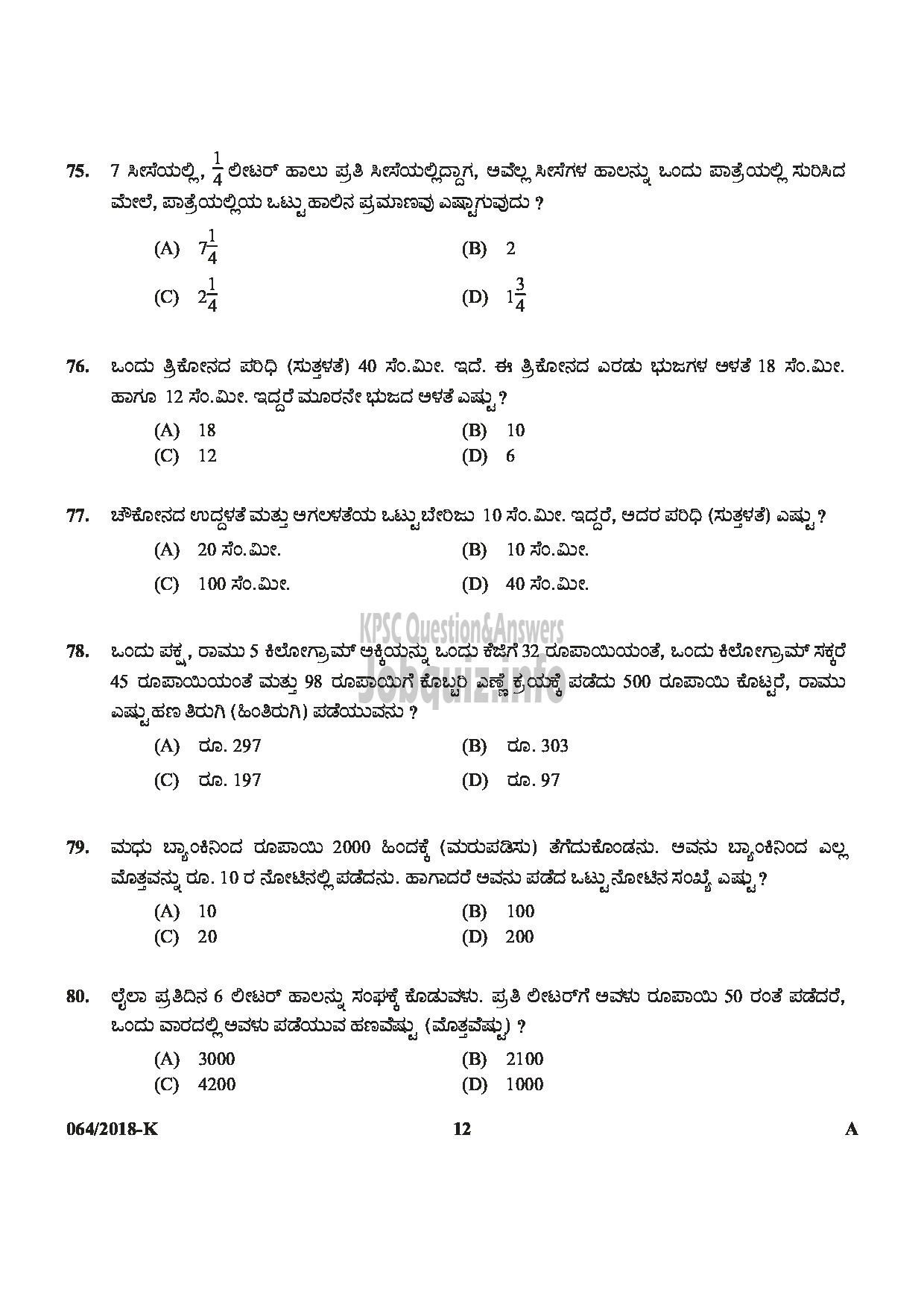 Kerala PSC Question Paper - LGS (EX SERVICEMEN) Department : NCC/ SAINIK WELFARE Medium of Question : KANNADA-12