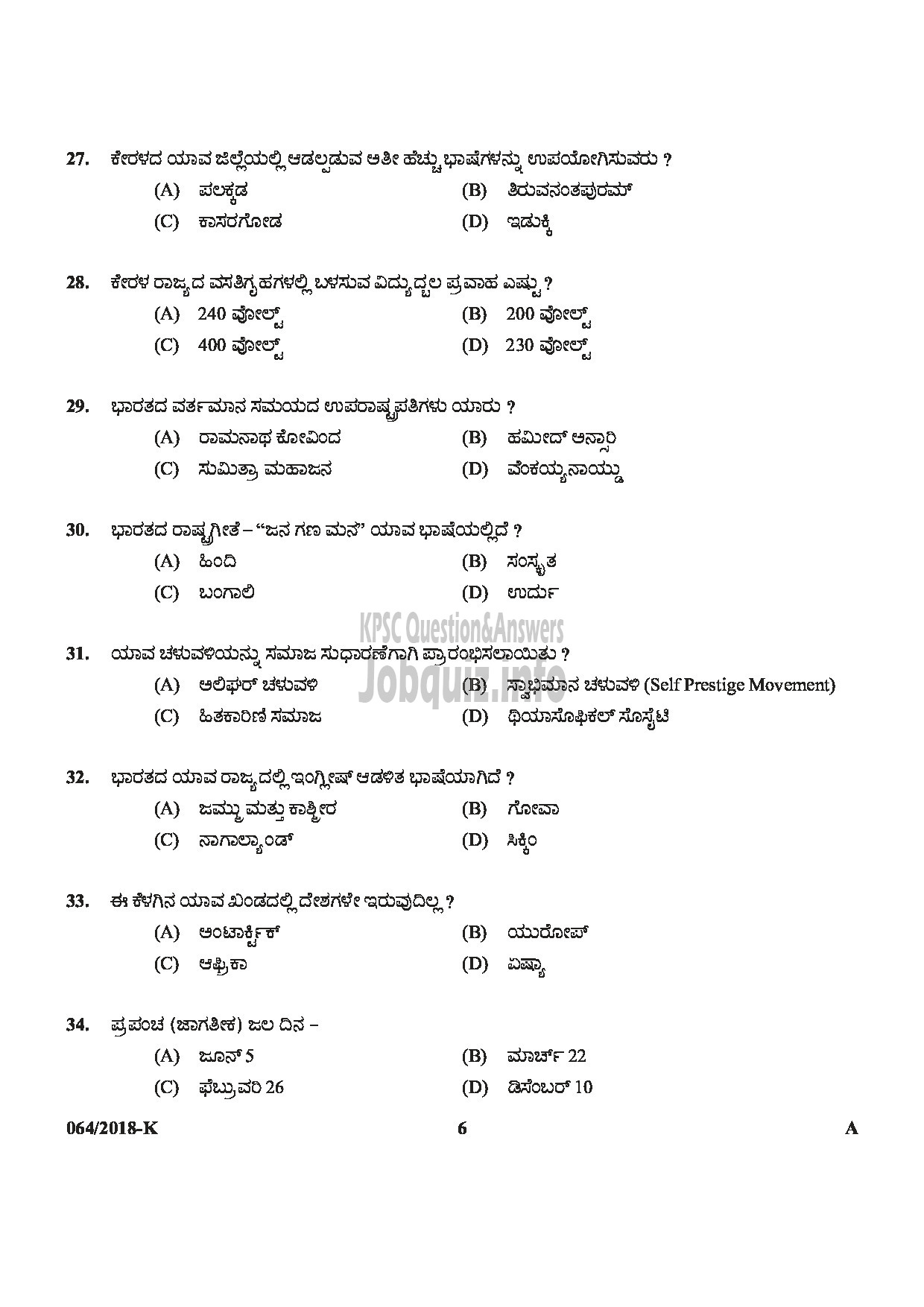 Kerala PSC Question Paper - LGS (EX SERVICEMEN) Department : NCC/ SAINIK WELFARE Medium of Question : KANNADA-6