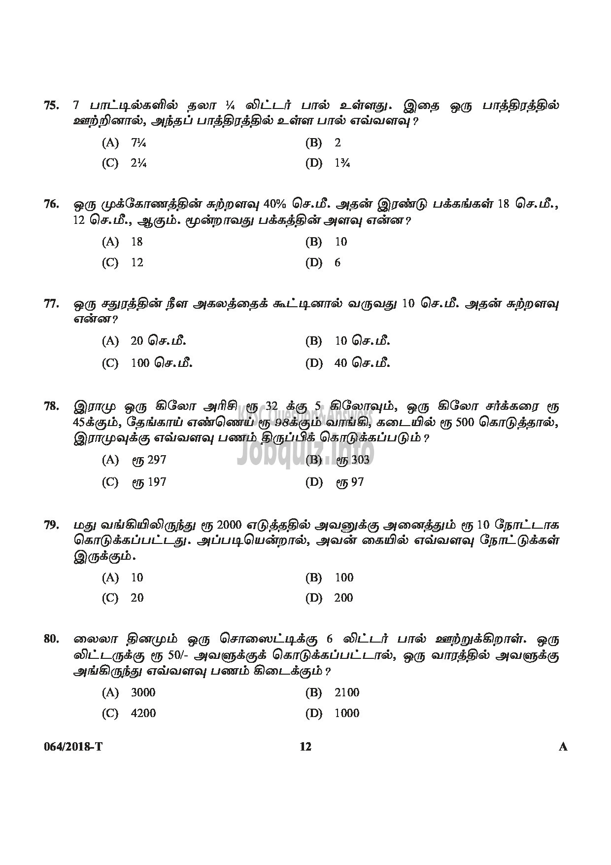 Kerala PSC Question Paper - LGS EX SERVICEMEN NCC/ SAINIK WELFARE-12