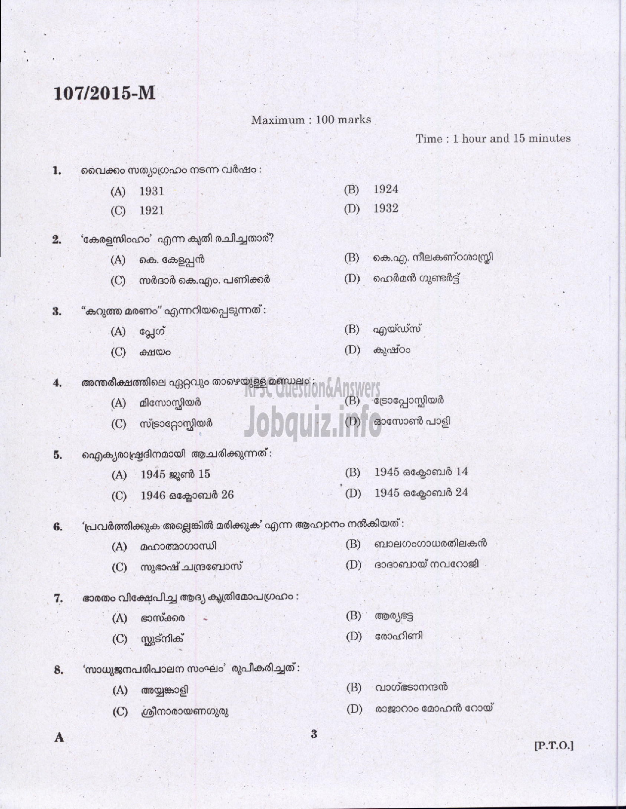 Kerala PSC Question Paper - LGS PH ONLY VARIOUS COMP/CORP/PEON /WATCHMAN NCA DCB /GUARD GR II EX SERVICEMEN ONLY KSRTC LGS SR VARIOUS/PEON/WATCHMAN NCA KSFE LTD /SECURITY GUARD GR II KE AND AEC LTD ( Malayalam ) -1
