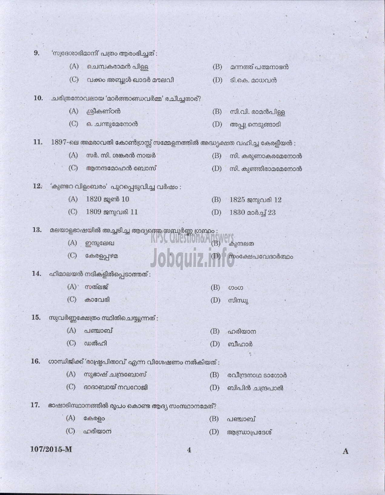 Kerala PSC Question Paper - LGS PH ONLY VARIOUS COMP/CORP/PEON /WATCHMAN NCA DCB /GUARD GR II EX SERVICEMEN ONLY KSRTC LGS SR VARIOUS/PEON/WATCHMAN NCA KSFE LTD /SECURITY GUARD GR II KE AND AEC LTD ( Malayalam ) -2