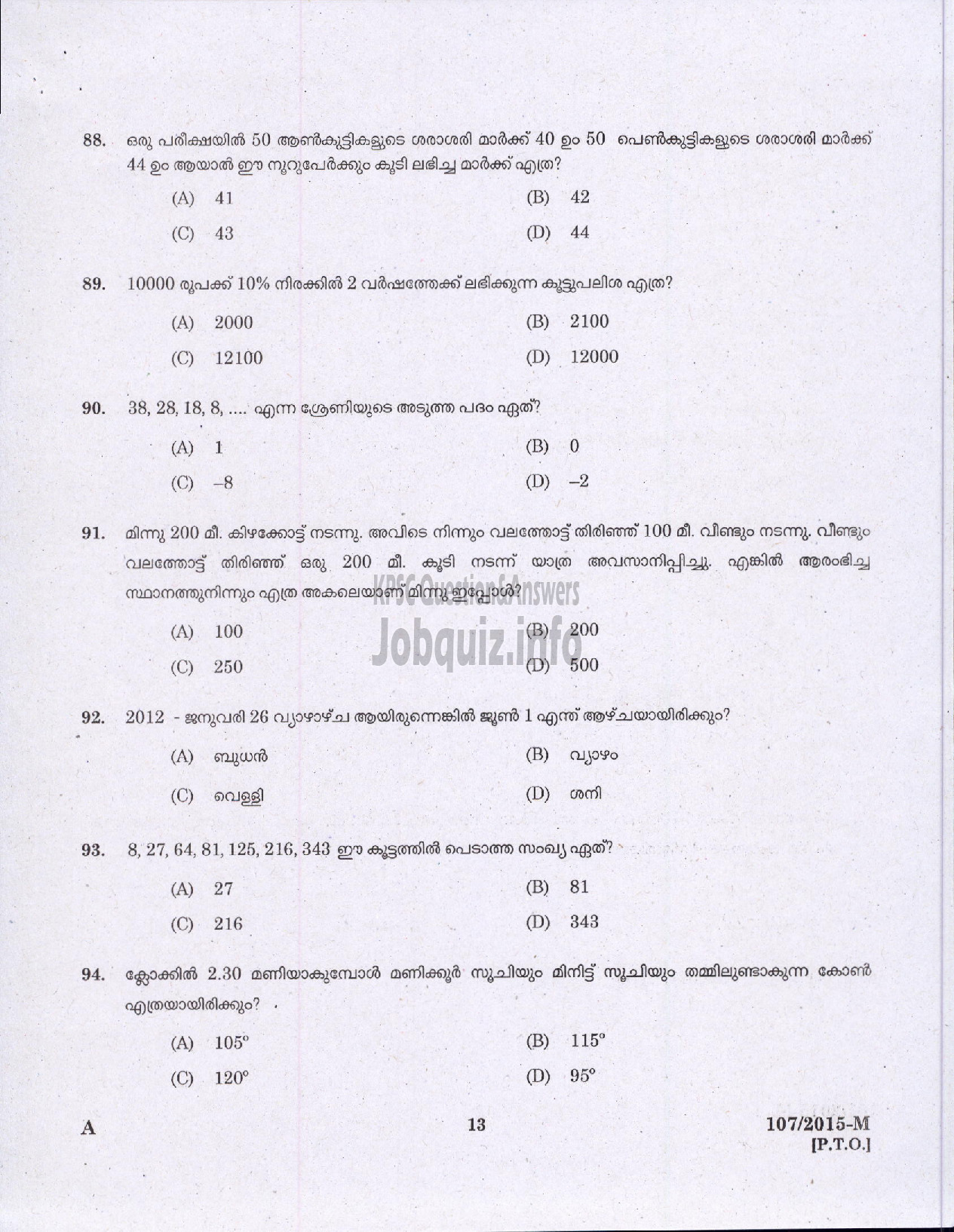Kerala PSC Question Paper - LGS PH ONLY VARIOUS COMP/CORP/PEON /WATCHMAN NCA DCB /GUARD GR II EX SERVICEMEN ONLY KSRTC LGS SR VARIOUS/PEON/WATCHMAN NCA KSFE LTD /SECURITY GUARD GR II KE AND AEC LTD ( Malayalam ) -11