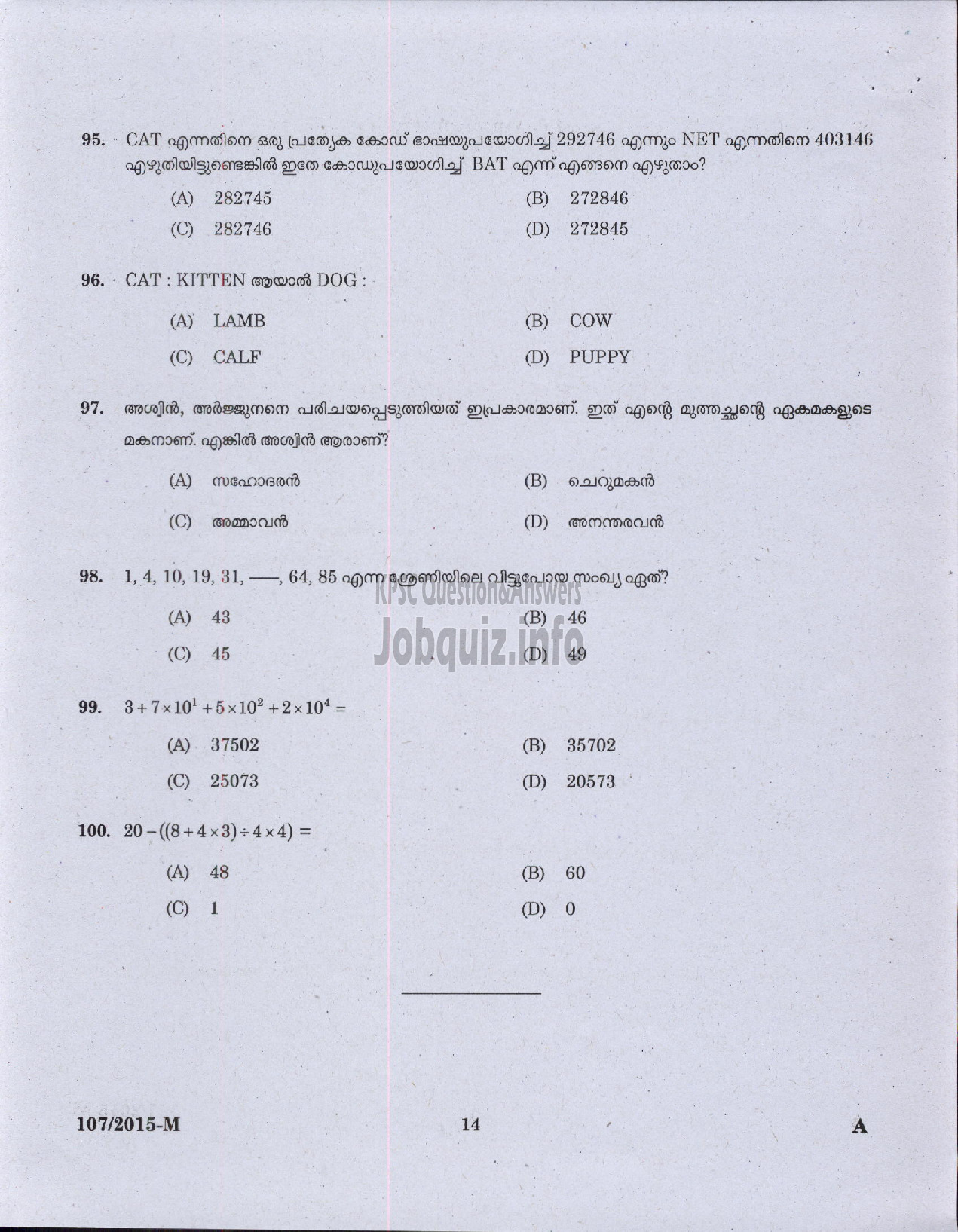 Kerala PSC Question Paper - LGS PH ONLY VARIOUS COMP/CORP/PEON /WATCHMAN NCA DCB /GUARD GR II EX SERVICEMEN ONLY KSRTC LGS SR VARIOUS/PEON/WATCHMAN NCA KSFE LTD /SECURITY GUARD GR II KE AND AEC LTD ( Malayalam ) -12