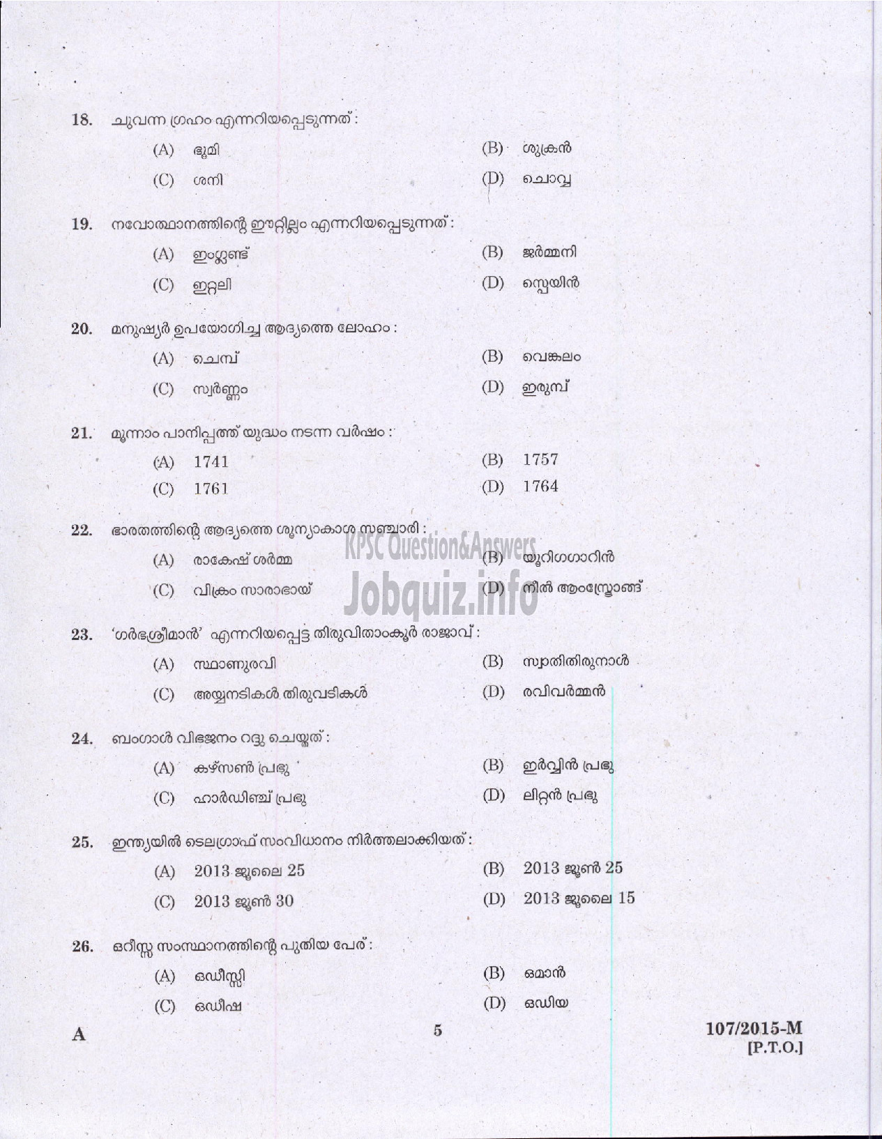 Kerala PSC Question Paper - LGS PH ONLY VARIOUS COMP/CORP/PEON /WATCHMAN NCA DCB /GUARD GR II EX SERVICEMEN ONLY KSRTC LGS SR VARIOUS/PEON/WATCHMAN NCA KSFE LTD /SECURITY GUARD GR II KE AND AEC LTD ( Malayalam ) -3
