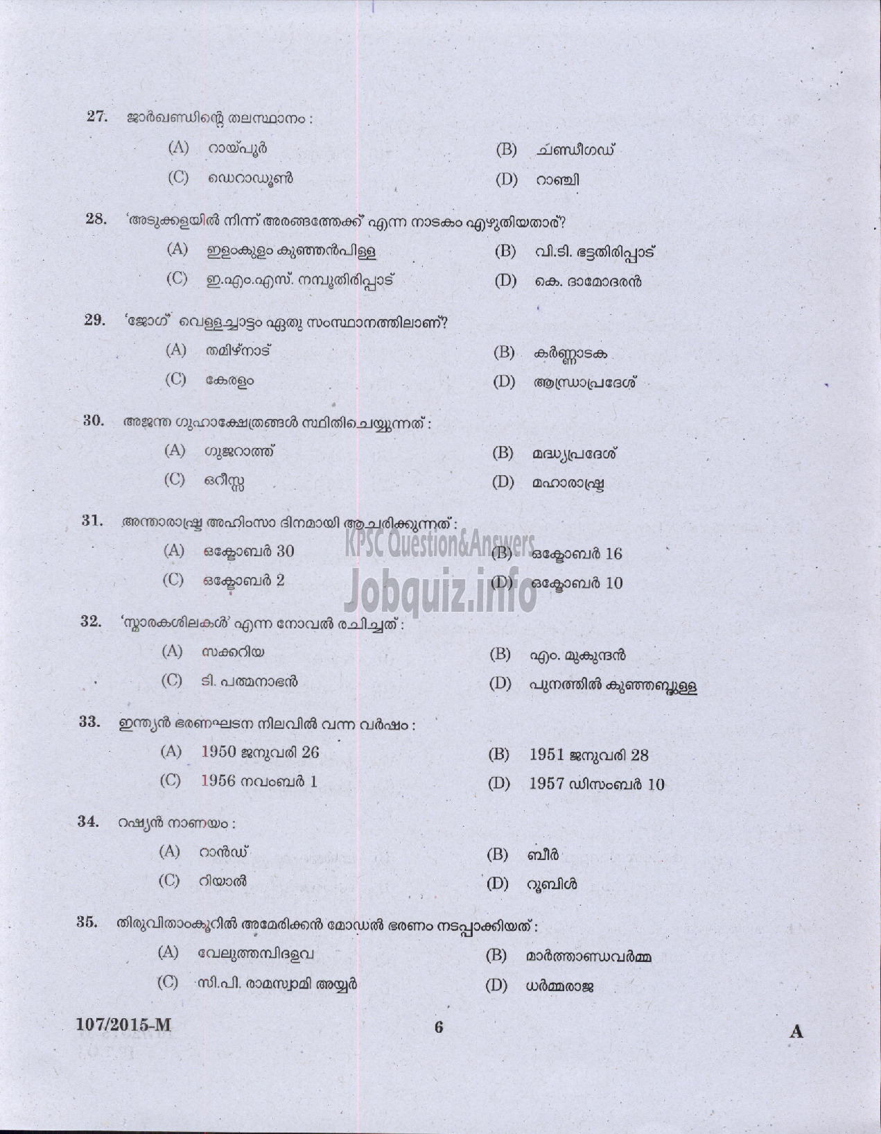 Kerala PSC Question Paper - LGS PH ONLY VARIOUS COMP/CORP/PEON /WATCHMAN NCA DCB /GUARD GR II EX SERVICEMEN ONLY KSRTC LGS SR VARIOUS/PEON/WATCHMAN NCA KSFE LTD /SECURITY GUARD GR II KE AND AEC LTD ( Malayalam ) -4