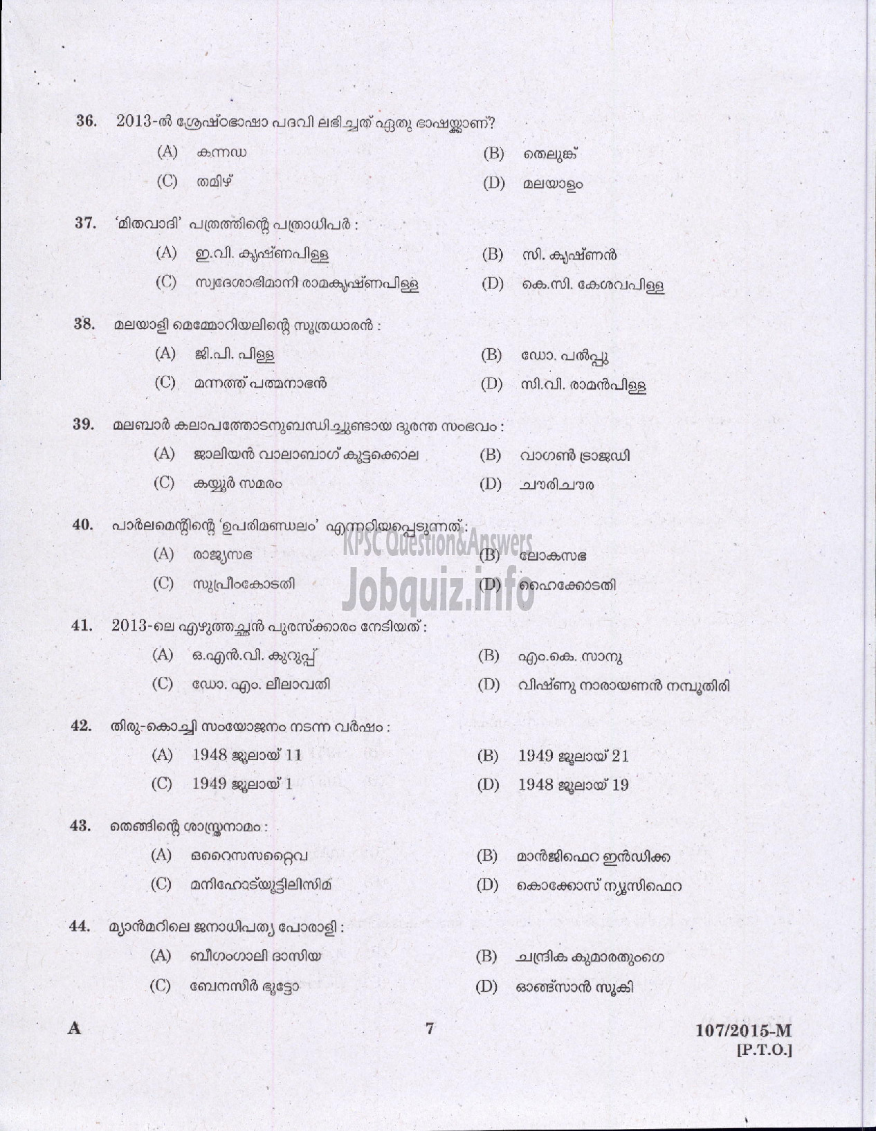 Kerala PSC Question Paper - LGS PH ONLY VARIOUS COMP/CORP/PEON /WATCHMAN NCA DCB /GUARD GR II EX SERVICEMEN ONLY KSRTC LGS SR VARIOUS/PEON/WATCHMAN NCA KSFE LTD /SECURITY GUARD GR II KE AND AEC LTD ( Malayalam ) -5
