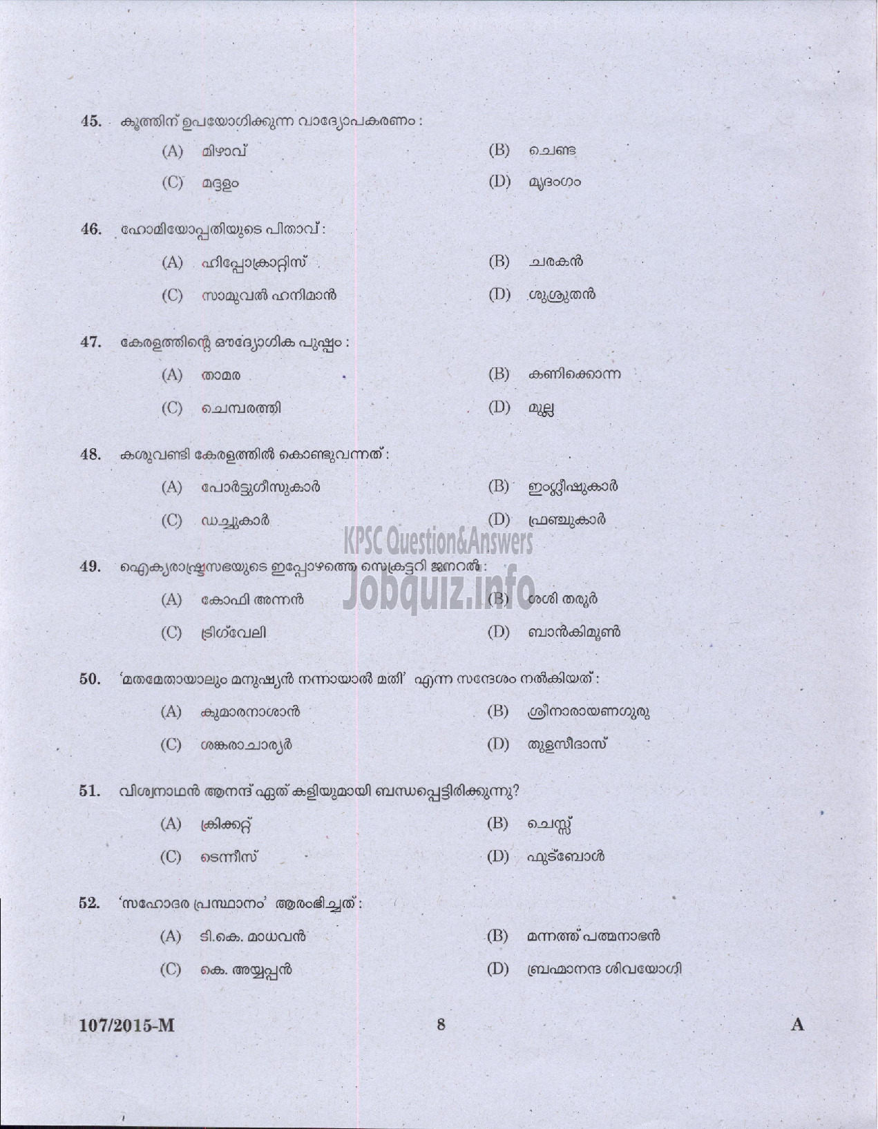 Kerala PSC Question Paper - LGS PH ONLY VARIOUS COMP/CORP/PEON /WATCHMAN NCA DCB /GUARD GR II EX SERVICEMEN ONLY KSRTC LGS SR VARIOUS/PEON/WATCHMAN NCA KSFE LTD /SECURITY GUARD GR II KE AND AEC LTD ( Malayalam ) -6