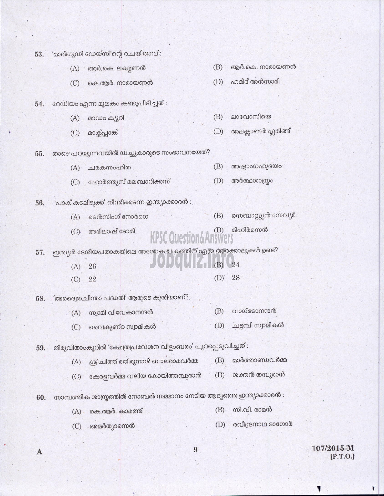 Kerala PSC Question Paper - LGS PH ONLY VARIOUS COMP/CORP/PEON /WATCHMAN NCA DCB /GUARD GR II EX SERVICEMEN ONLY KSRTC LGS SR VARIOUS/PEON/WATCHMAN NCA KSFE LTD /SECURITY GUARD GR II KE AND AEC LTD ( Malayalam ) -7