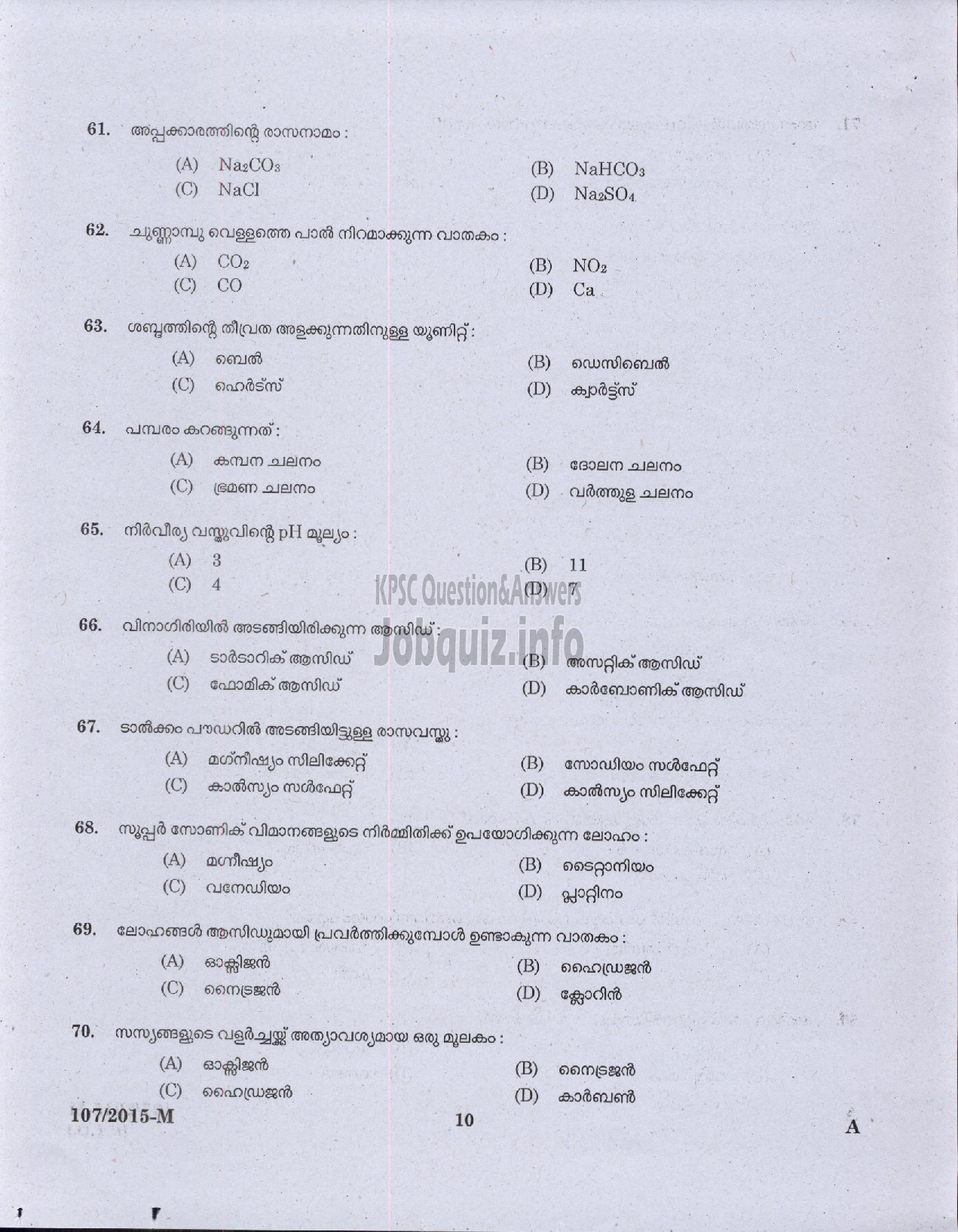 Kerala PSC Question Paper - LGS PH ONLY VARIOUS COMP/CORP/PEON /WATCHMAN NCA DCB /GUARD GR II EX SERVICEMEN ONLY KSRTC LGS SR VARIOUS/PEON/WATCHMAN NCA KSFE LTD /SECURITY GUARD GR II KE AND AEC LTD ( Malayalam ) -8