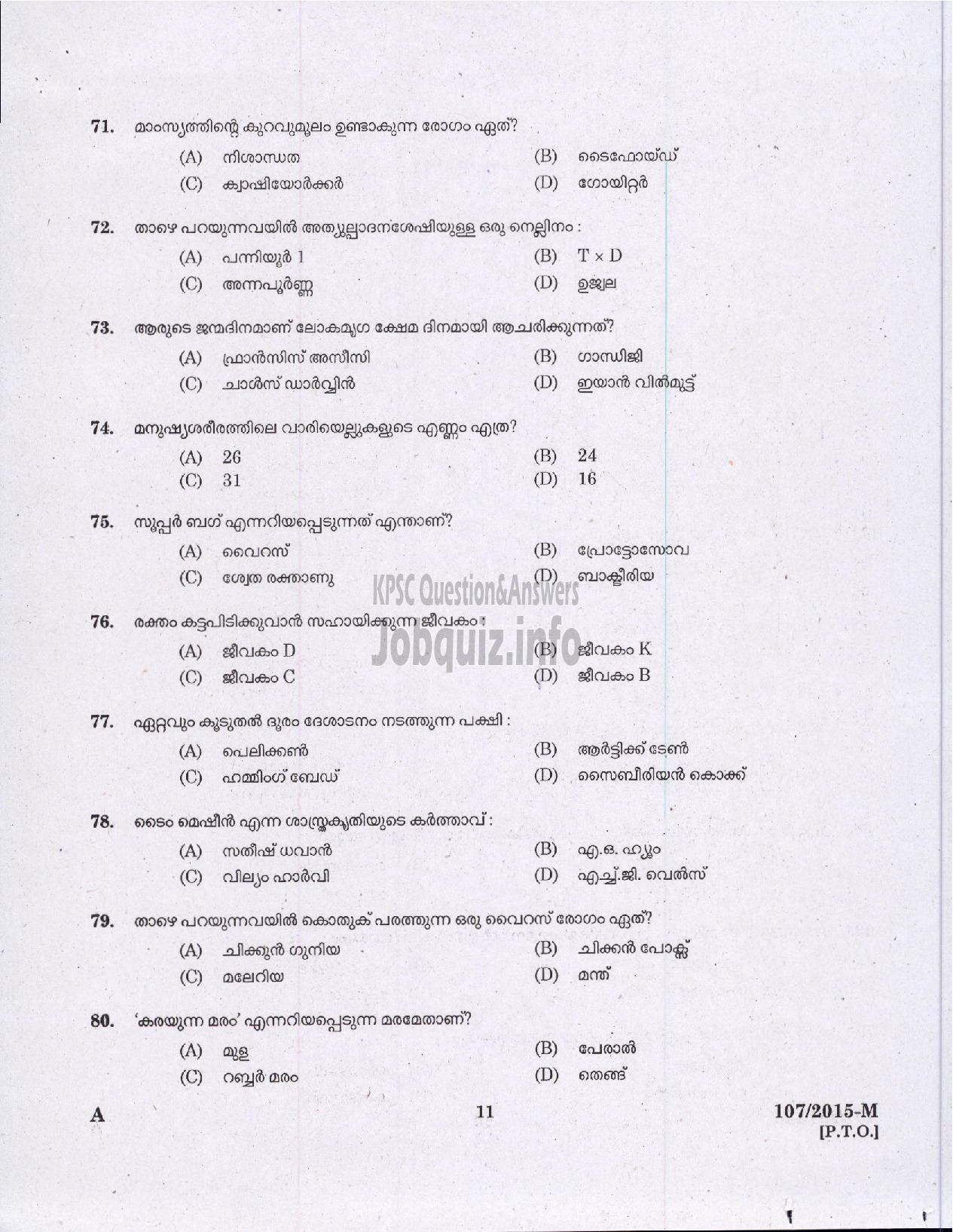 Kerala PSC Question Paper - LGS PH ONLY VARIOUS COMP/CORP/PEON /WATCHMAN NCA DCB /GUARD GR II EX SERVICEMEN ONLY KSRTC LGS SR VARIOUS/PEON/WATCHMAN NCA KSFE LTD /SECURITY GUARD GR II KE AND AEC LTD ( Malayalam ) -9