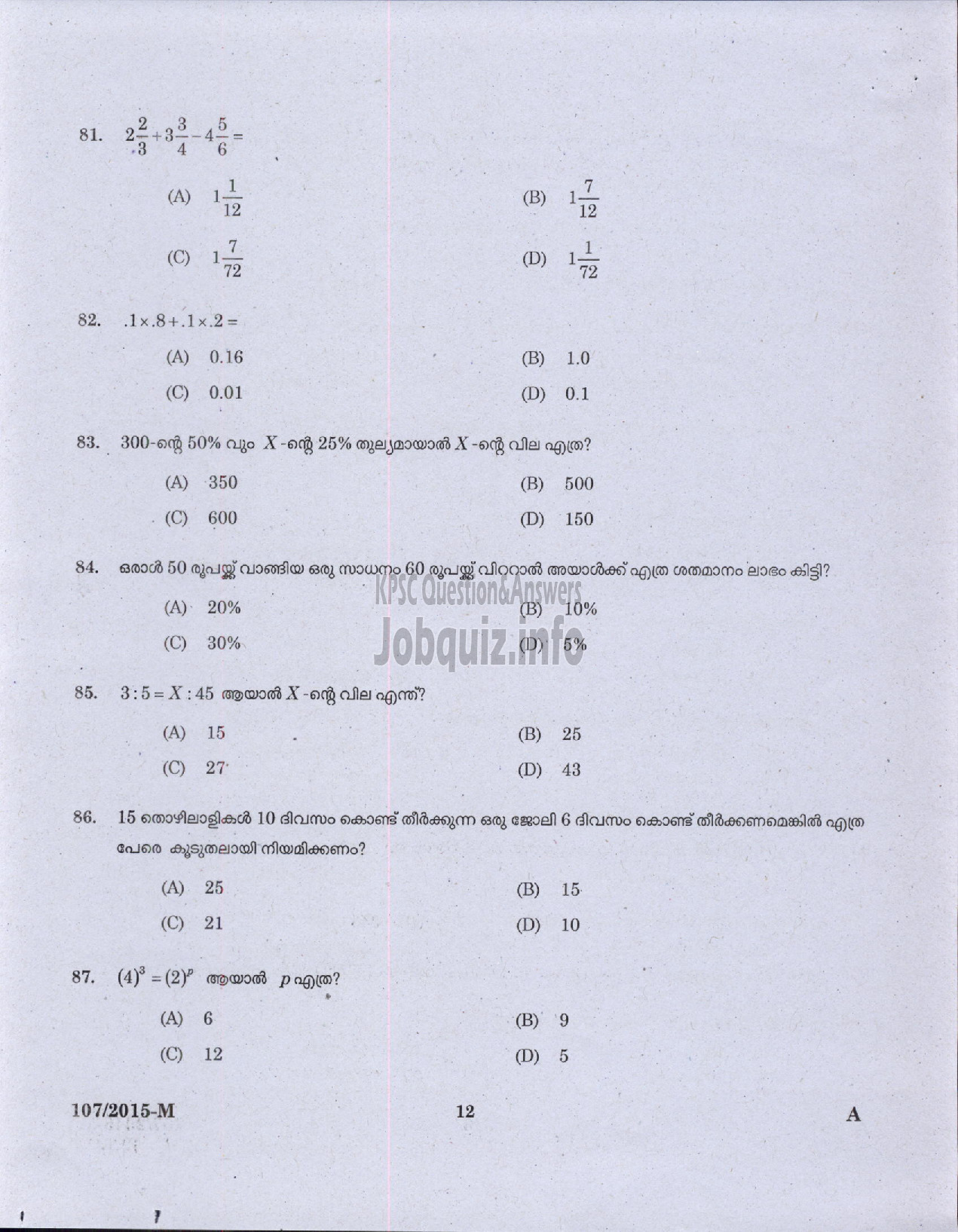 Kerala PSC Question Paper - LGS PH ONLY VARIOUS COMP/CORP/PEON /WATCHMAN NCA DCB /GUARD GR II EX SERVICEMEN ONLY KSRTC LGS SR VARIOUS/PEON/WATCHMAN NCA KSFE LTD /SECURITY GUARD GR II KE AND AEC LTD ( Malayalam ) -10