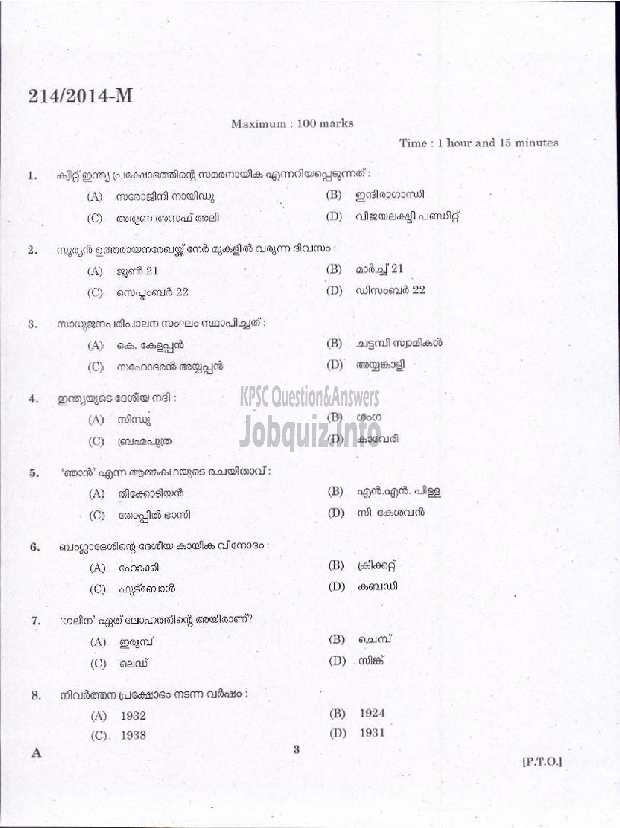 Kerala PSC Question Paper - LGS VARIOUS ERNAKULAM/KANNUR ( Malayalam ) -1