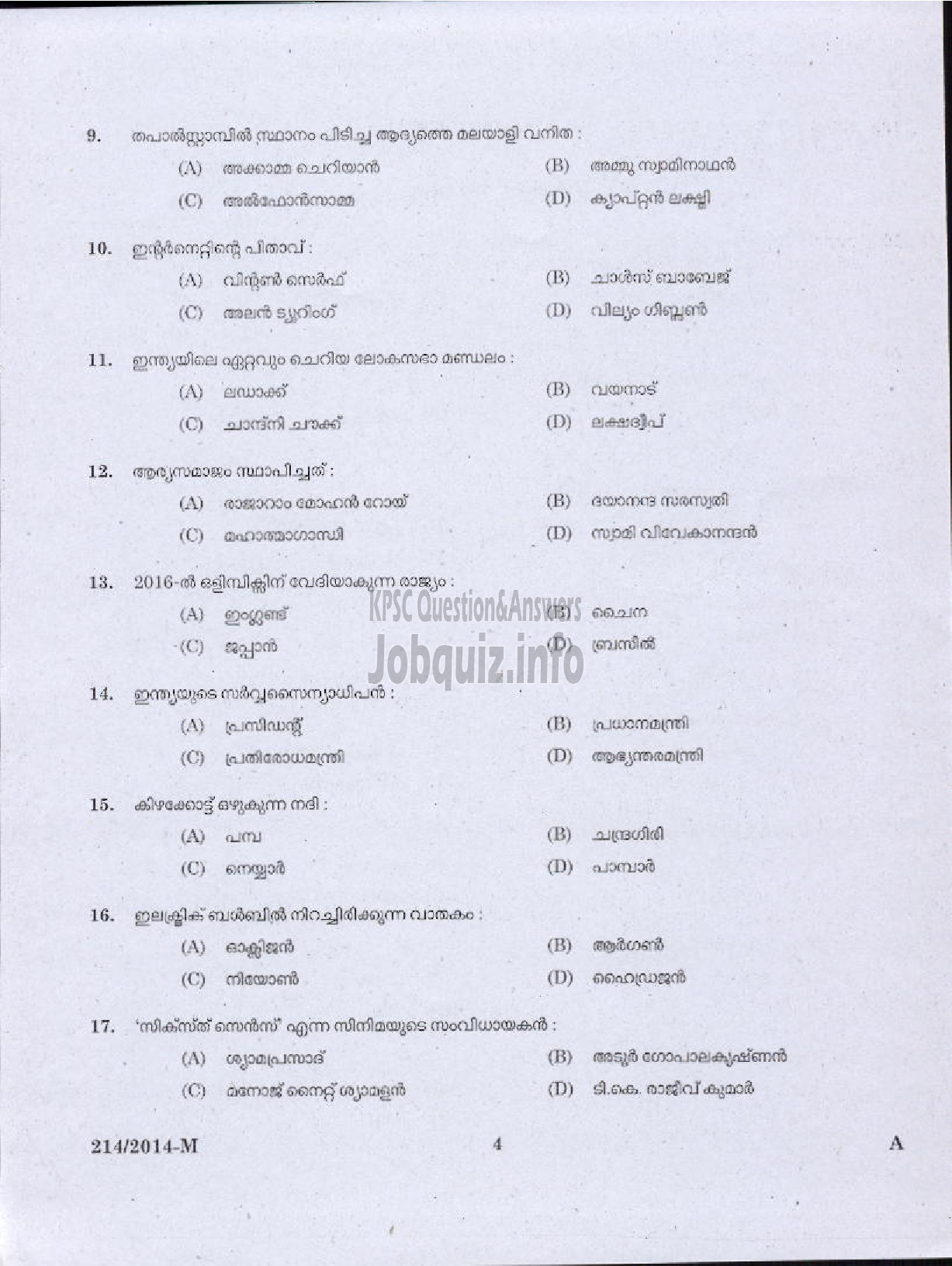 Kerala PSC Question Paper - LGS VARIOUS ERNAKULAM/KANNUR ( Malayalam ) -2