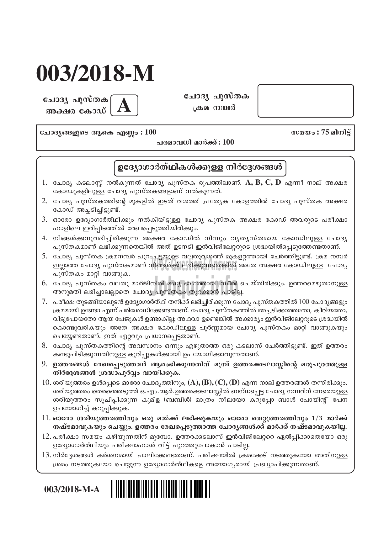 Kerala PSC Question Paper - LGS VARIOUS KLM PTA KTM PKD KKD KGD MALAYALAM-1