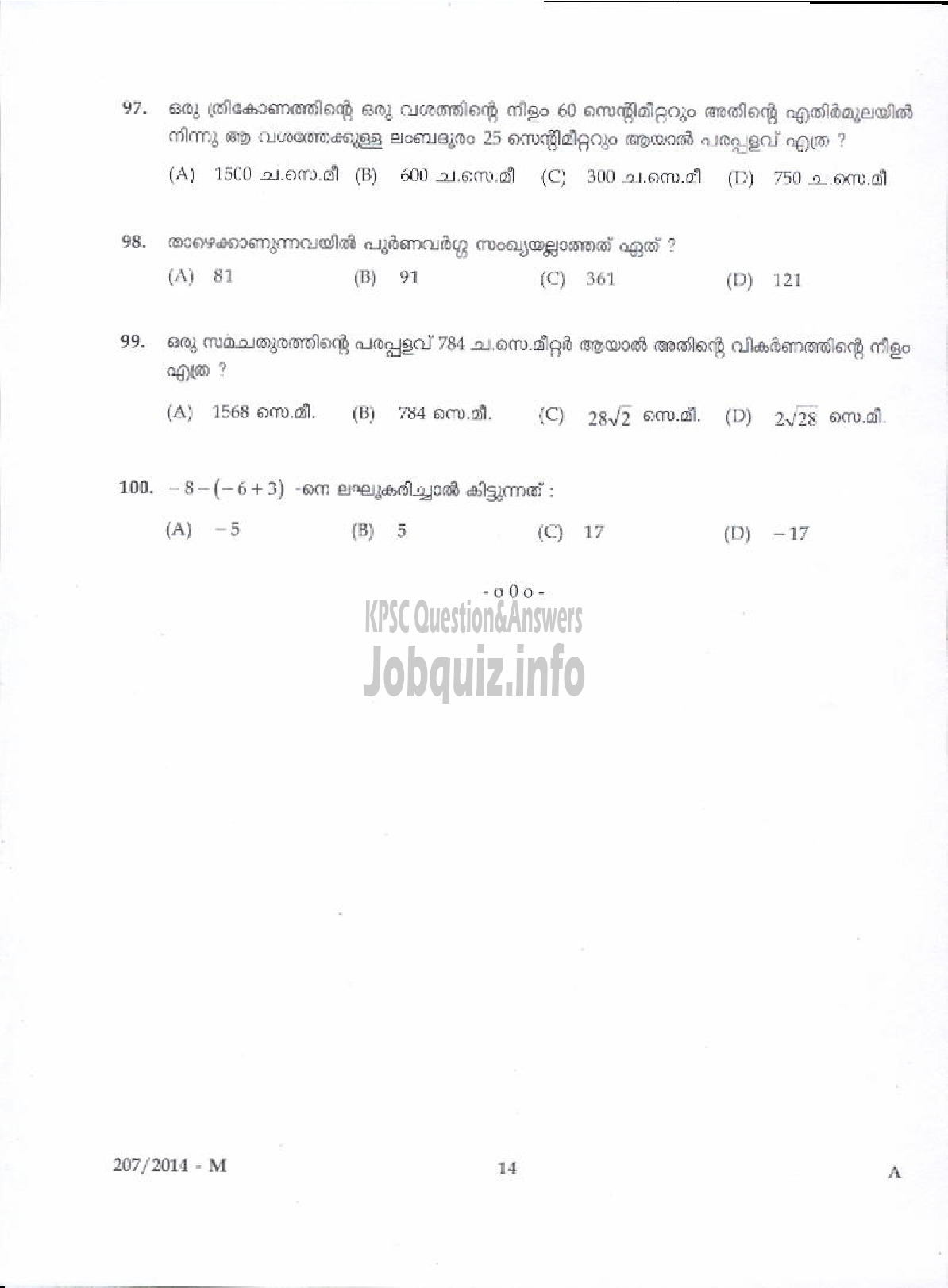 Kerala PSC Question Paper - LGS VARIOUS KOLLAM/THRISSUR-12