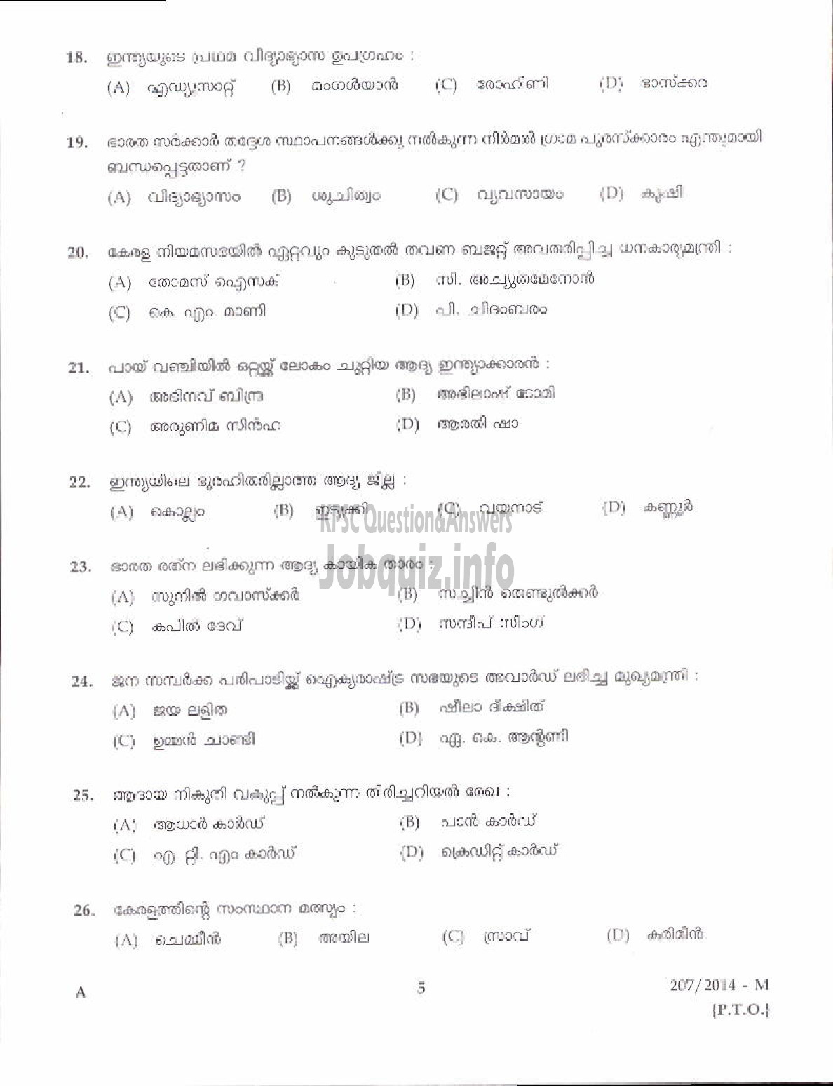 Kerala PSC Question Paper - LGS VARIOUS KOLLAM/THRISSUR-3