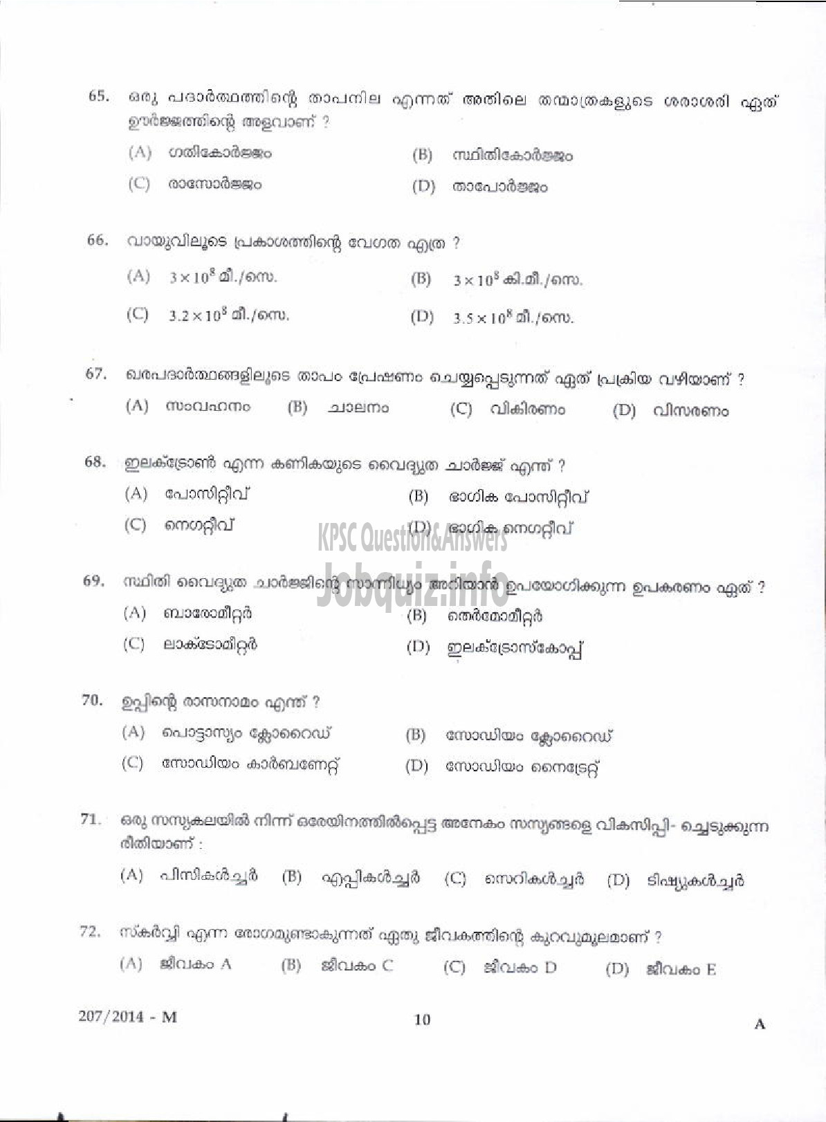 Kerala PSC Question Paper - LGS VARIOUS KOLLAM/THRISSUR-8