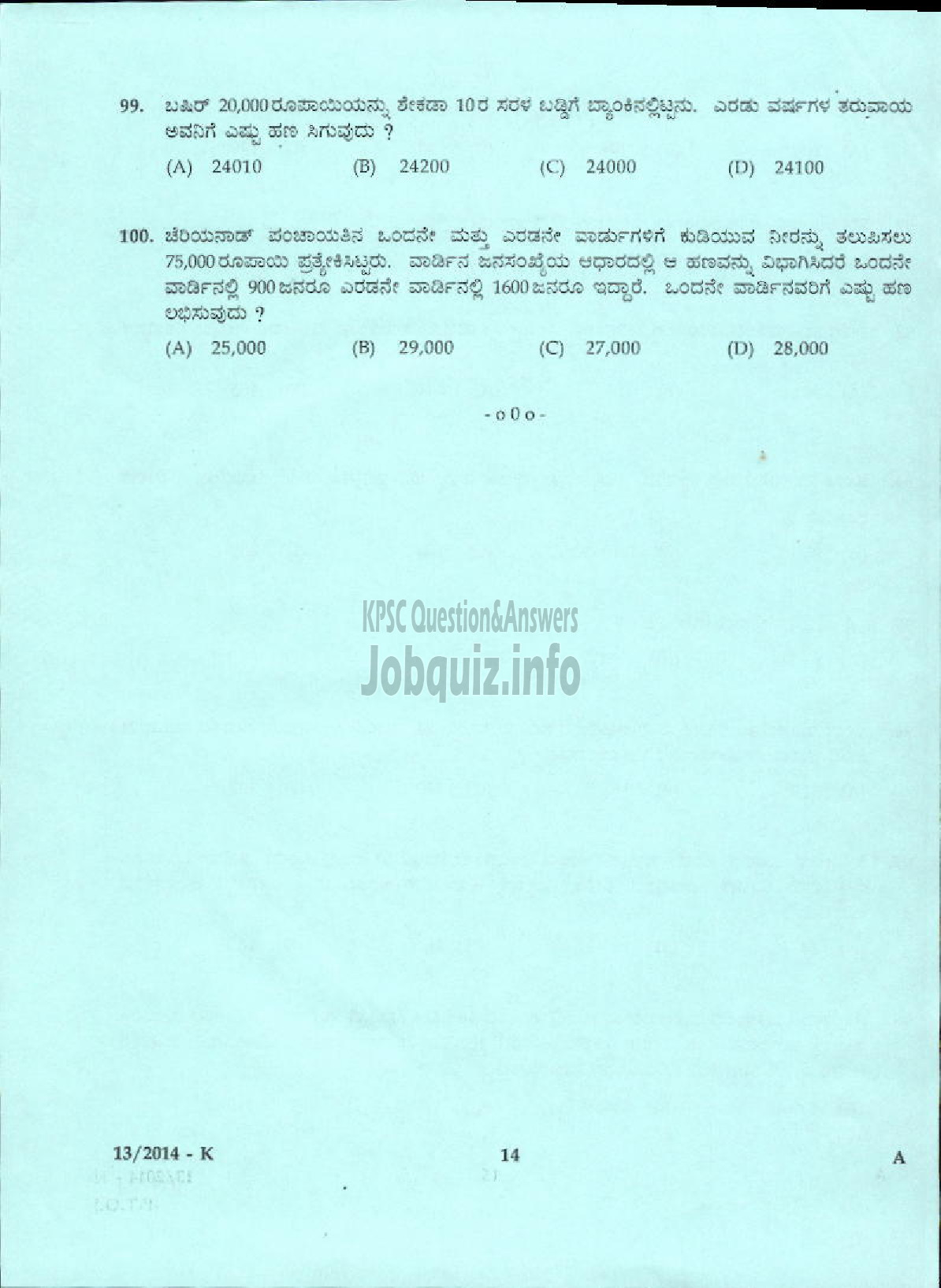 Kerala PSC Question Paper - LIFT OPERATOR DCB ( Kannada )-12