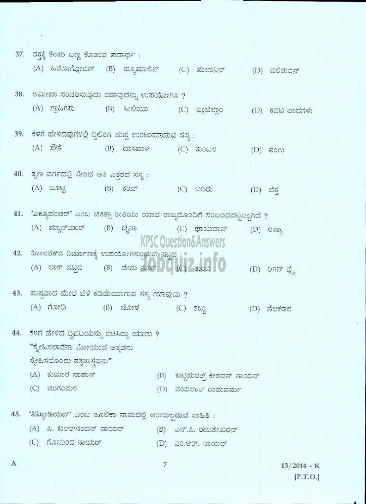 Kerala PSC Question Paper - LIFT OPERATOR DCB ( Kannada )-5