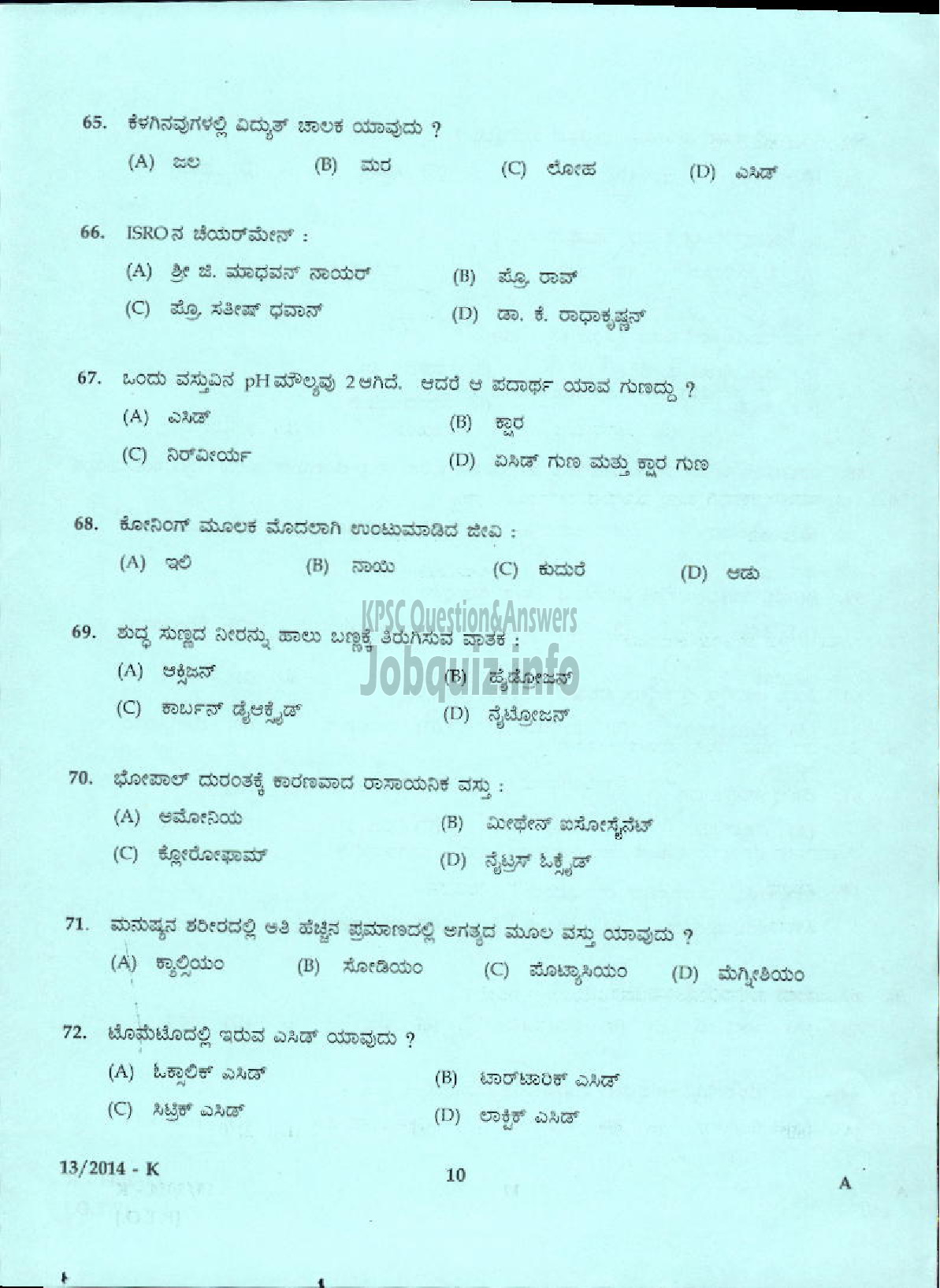 Kerala PSC Question Paper - LIFT OPERATOR DCB ( Kannada )-8