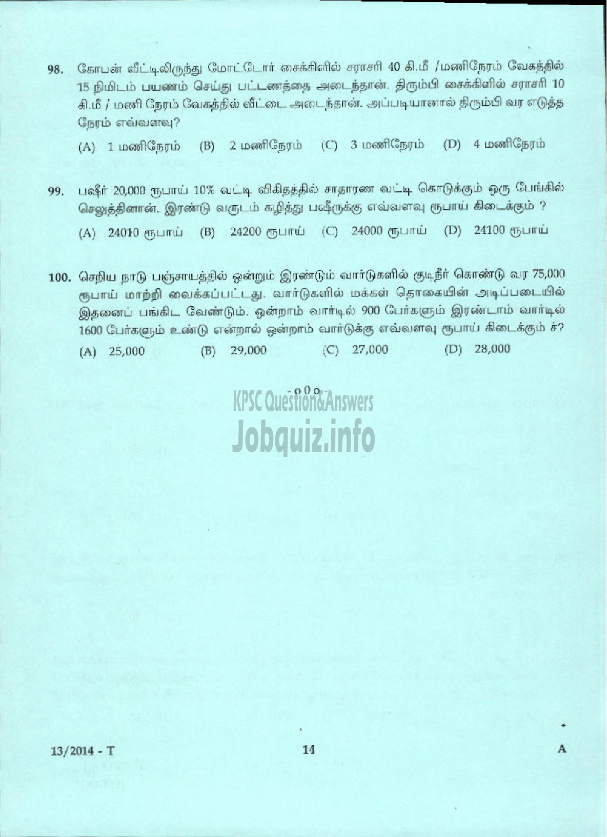 Kerala PSC Question Paper - LIFT OPERATOR DCB ( Tamil )-12