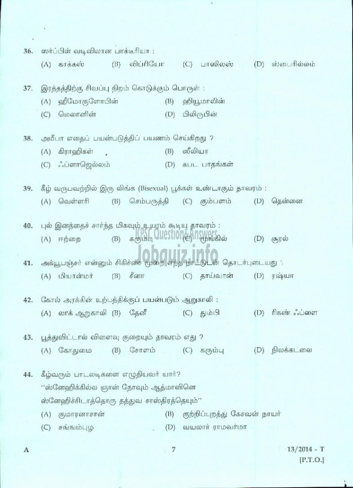 Kerala PSC Question Paper - LIFT OPERATOR DCB ( Tamil )-5