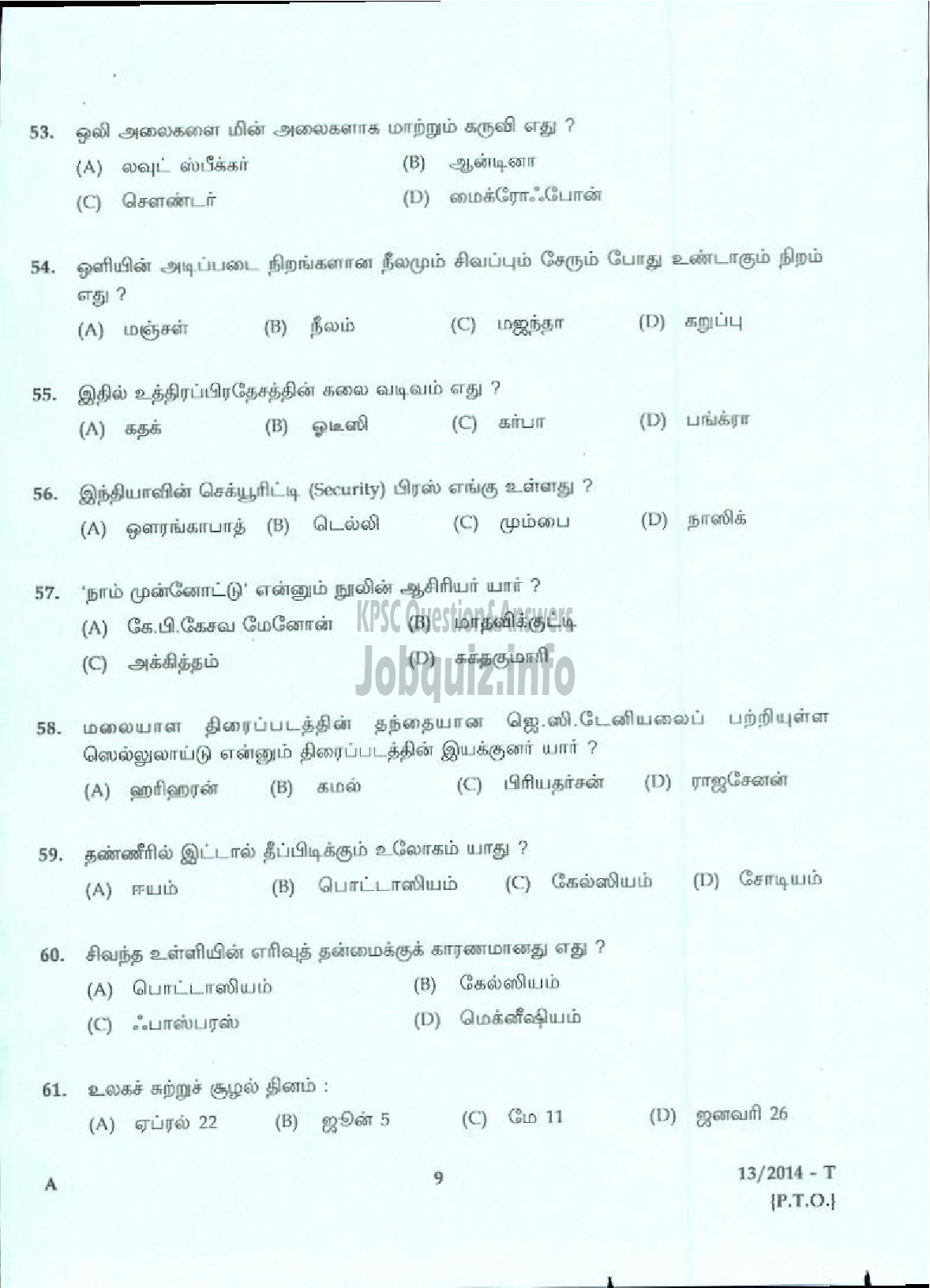 Kerala PSC Question Paper - LIFT OPERATOR DCB ( Tamil )-7