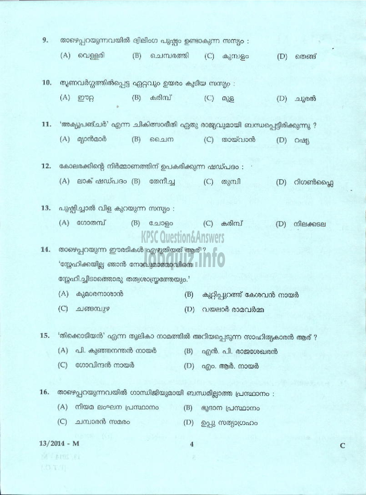 Kerala PSC Question Paper - LIFT OPERATOR DCB ( Malayalam ) -2