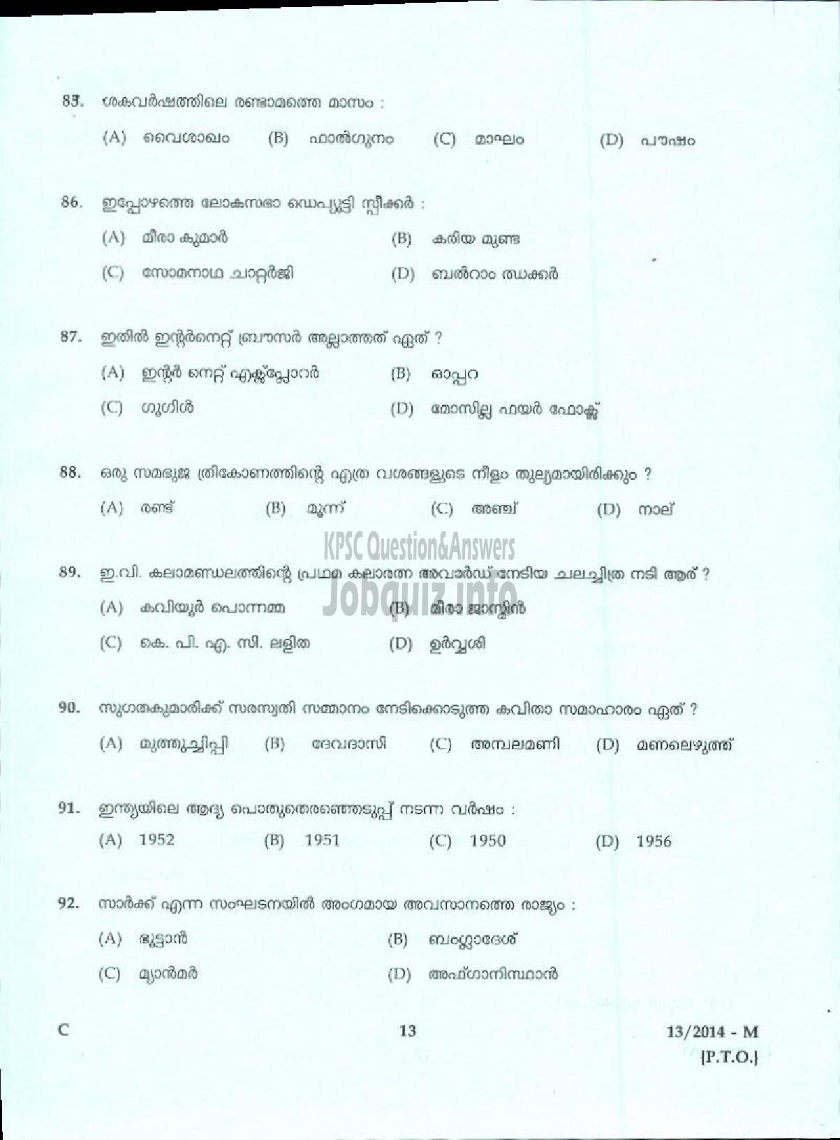 Kerala PSC Question Paper - LIFT OPERATOR DCB ( Malayalam ) -11
