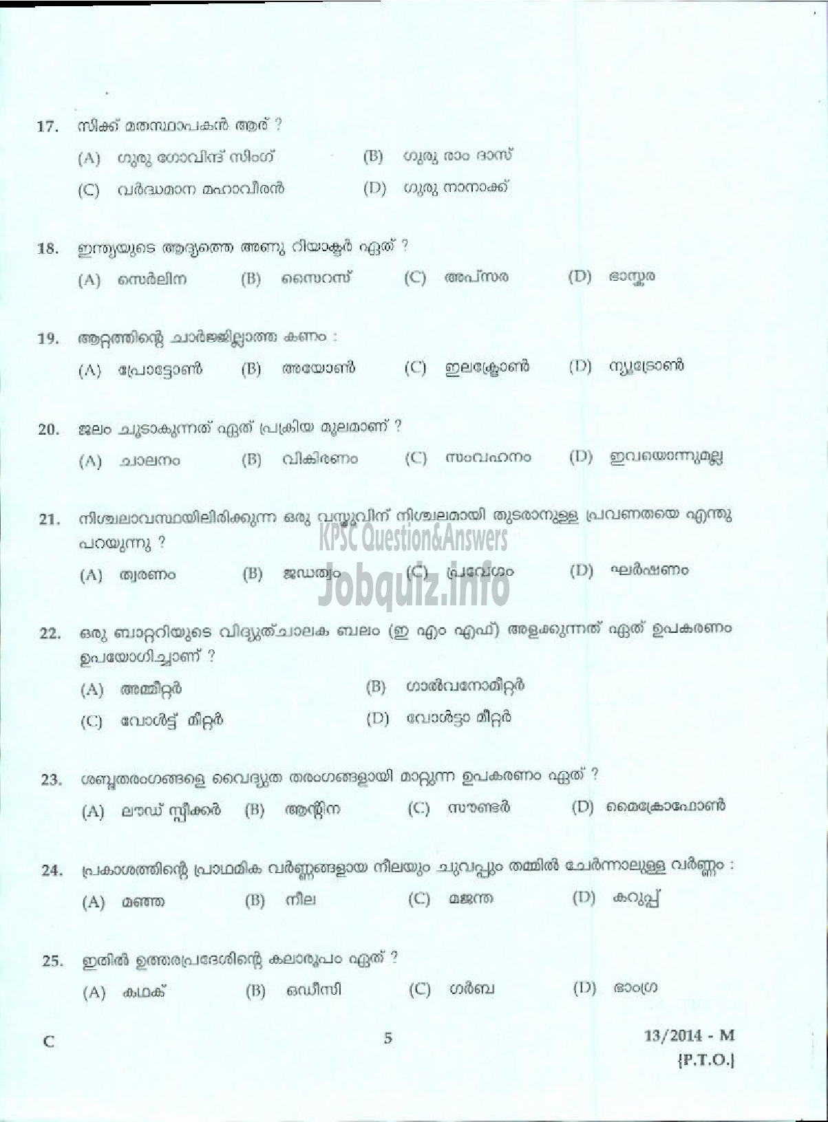 Kerala PSC Question Paper - LIFT OPERATOR DCB ( Malayalam ) -3