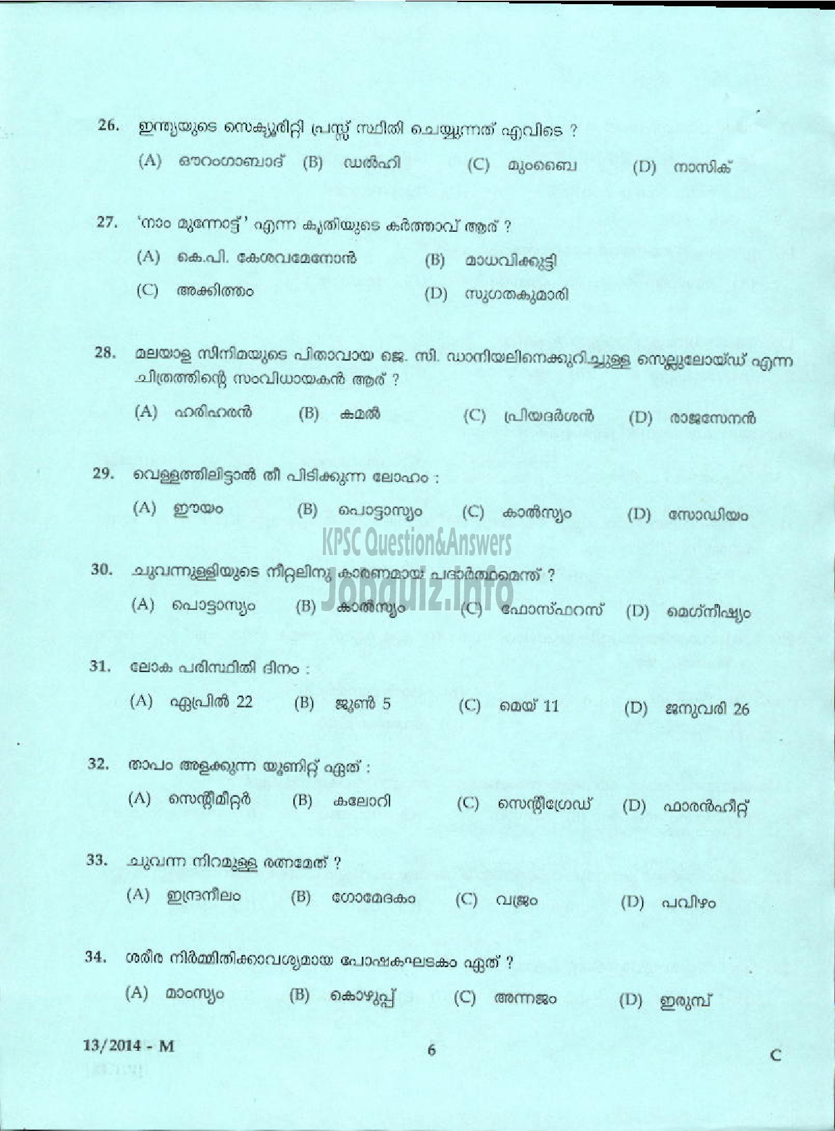 Kerala PSC Question Paper - LIFT OPERATOR DCB ( Malayalam ) -4