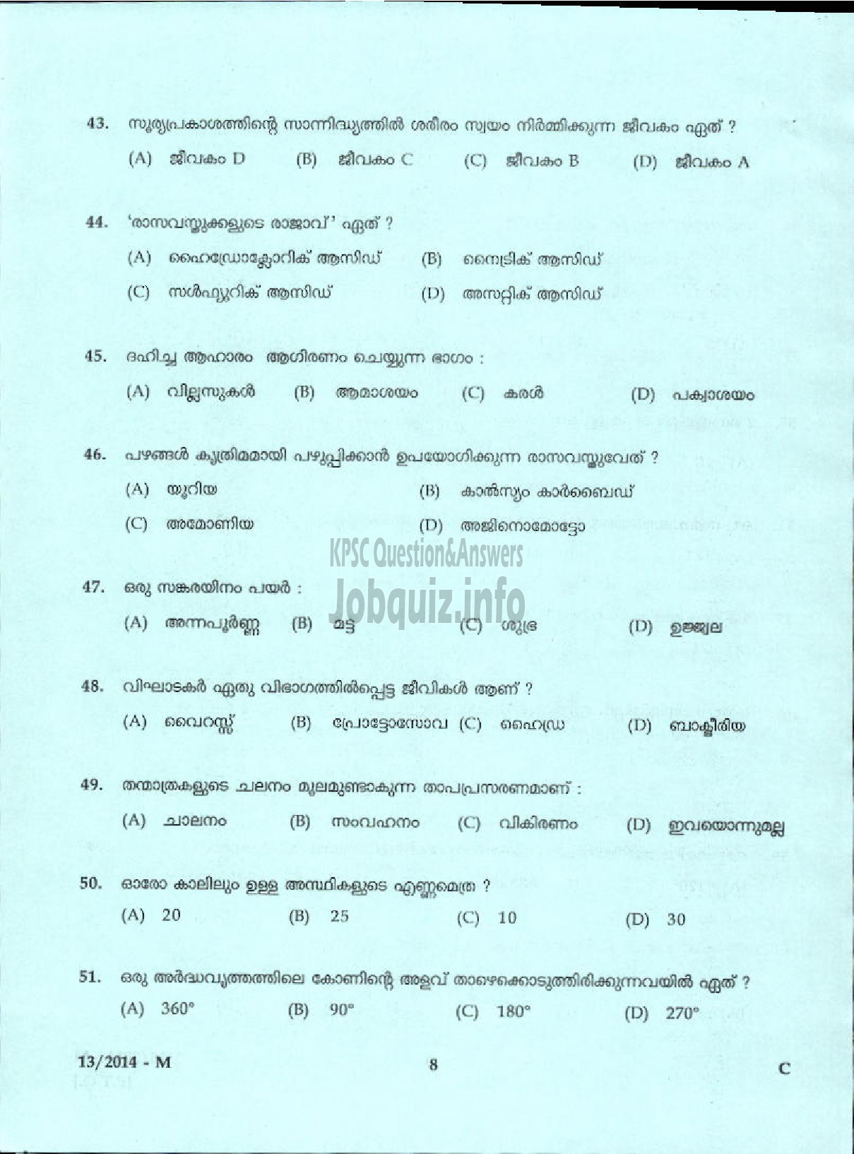 Kerala PSC Question Paper - LIFT OPERATOR DCB ( Malayalam ) -6