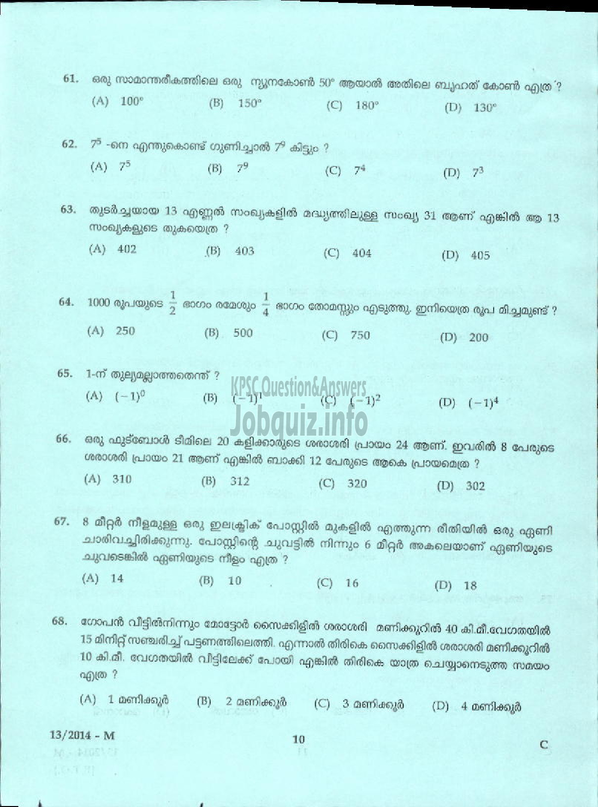 Kerala PSC Question Paper - LIFT OPERATOR DCB ( Malayalam ) -8
