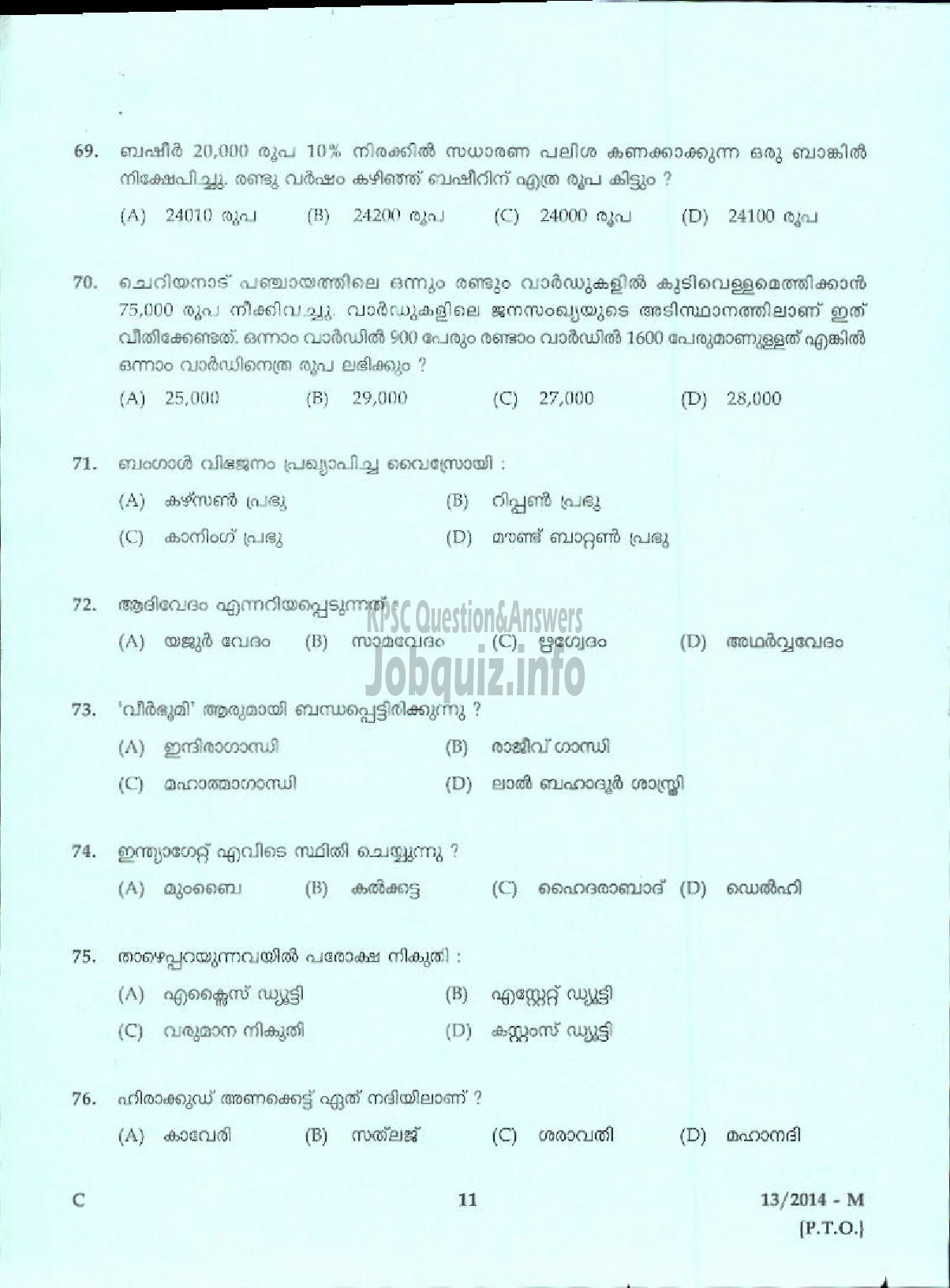 Kerala PSC Question Paper - LIFT OPERATOR DCB ( Malayalam ) -9
