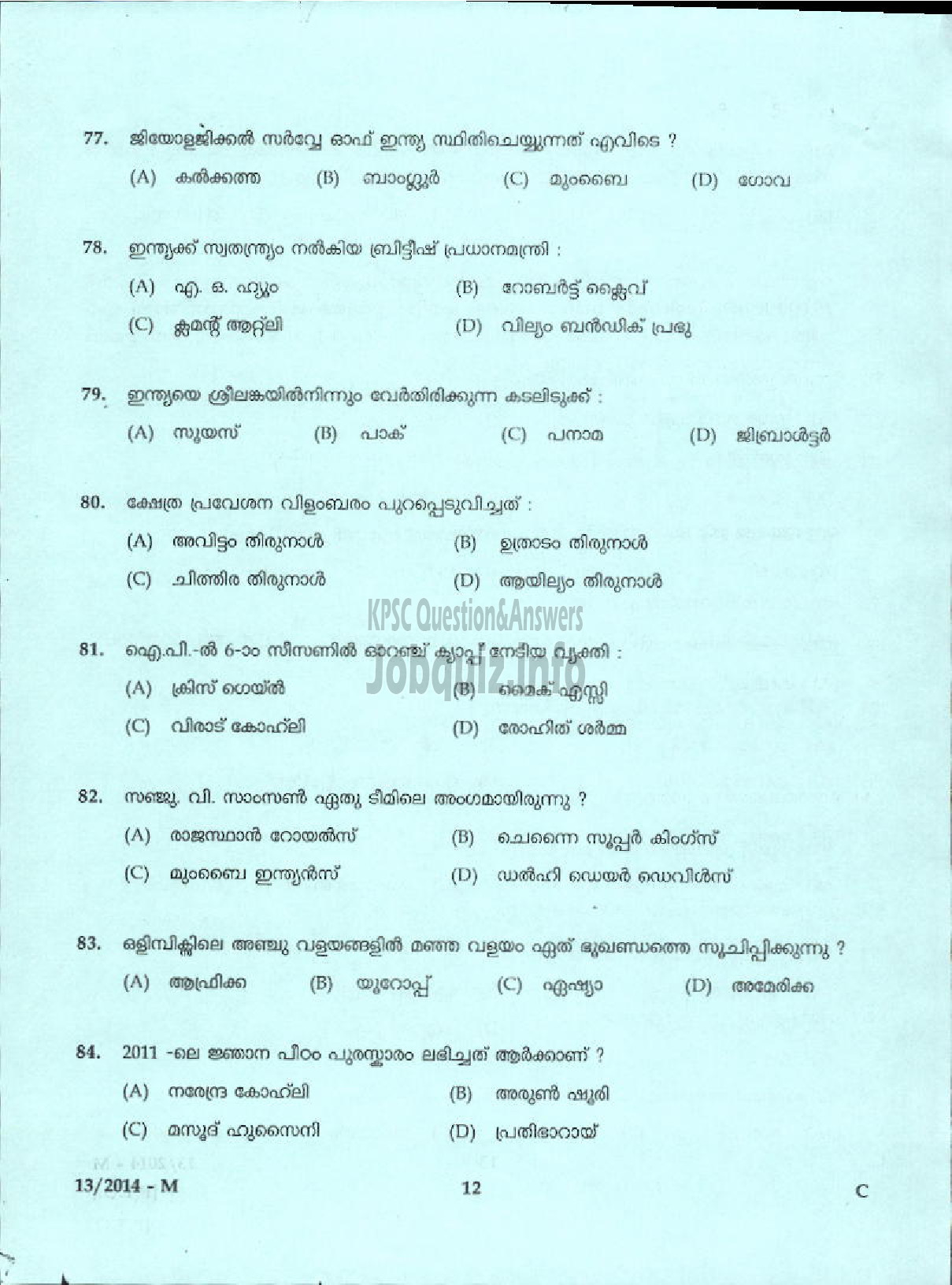 Kerala PSC Question Paper - LIFT OPERATOR DCB ( Malayalam ) -10