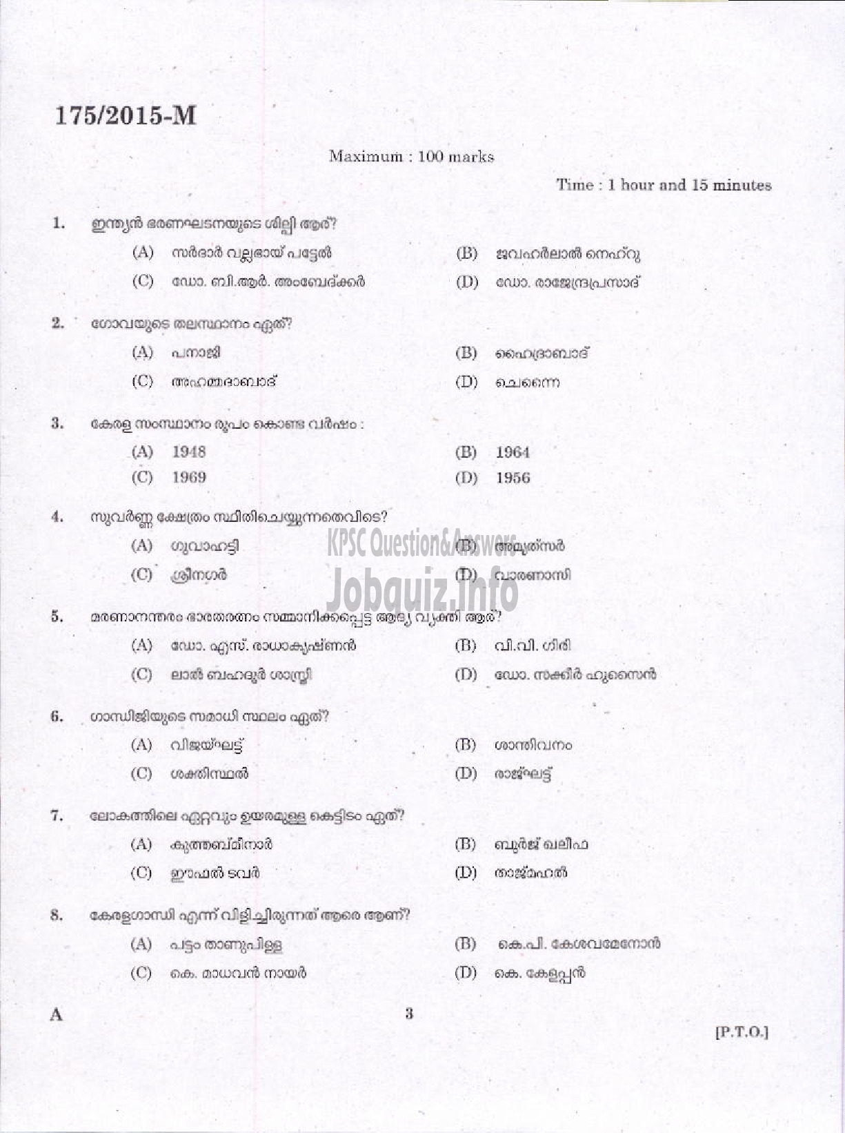 Kerala PSC Question Paper - LIFT OPERATOR DIRECT AND SOCIETY DISTRICT CO OPERATIVE BANK ( Malayalam ) -1