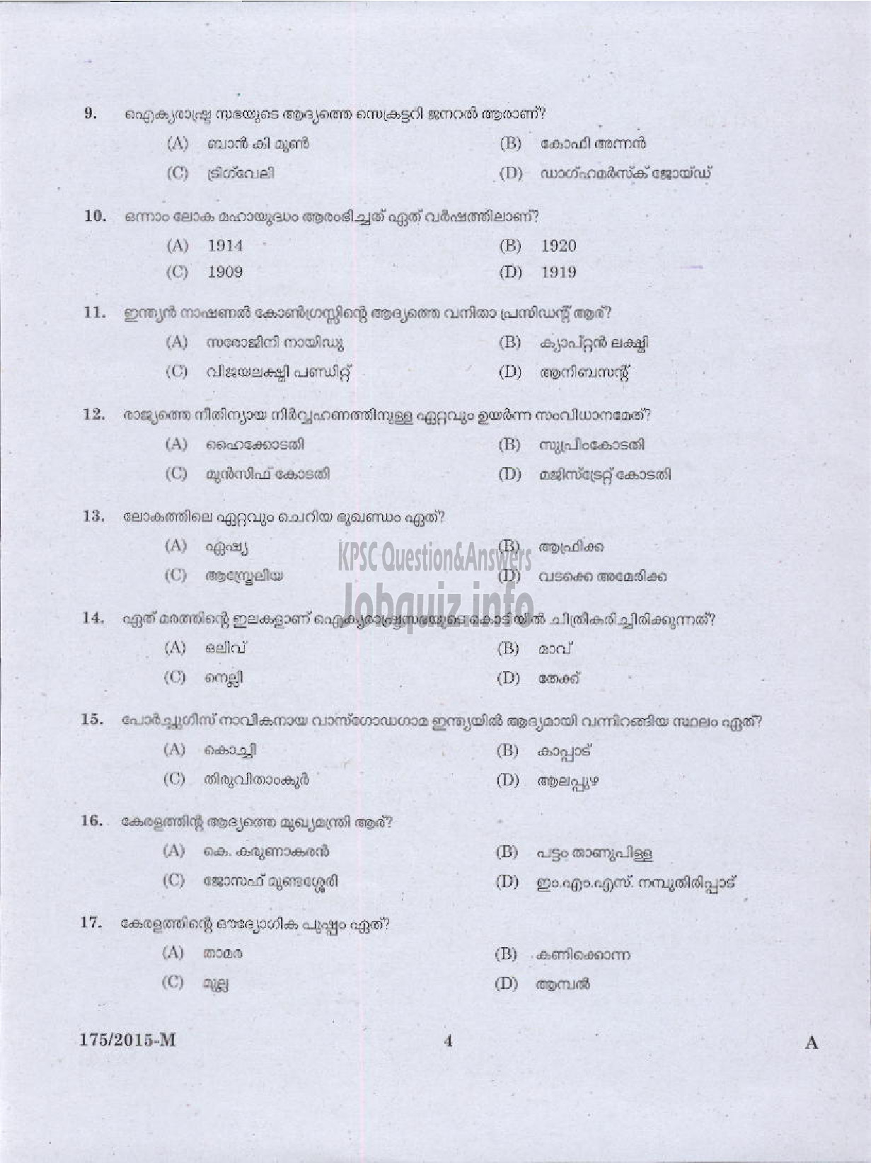 Kerala PSC Question Paper - LIFT OPERATOR DIRECT AND SOCIETY DISTRICT CO OPERATIVE BANK ( Malayalam ) -2