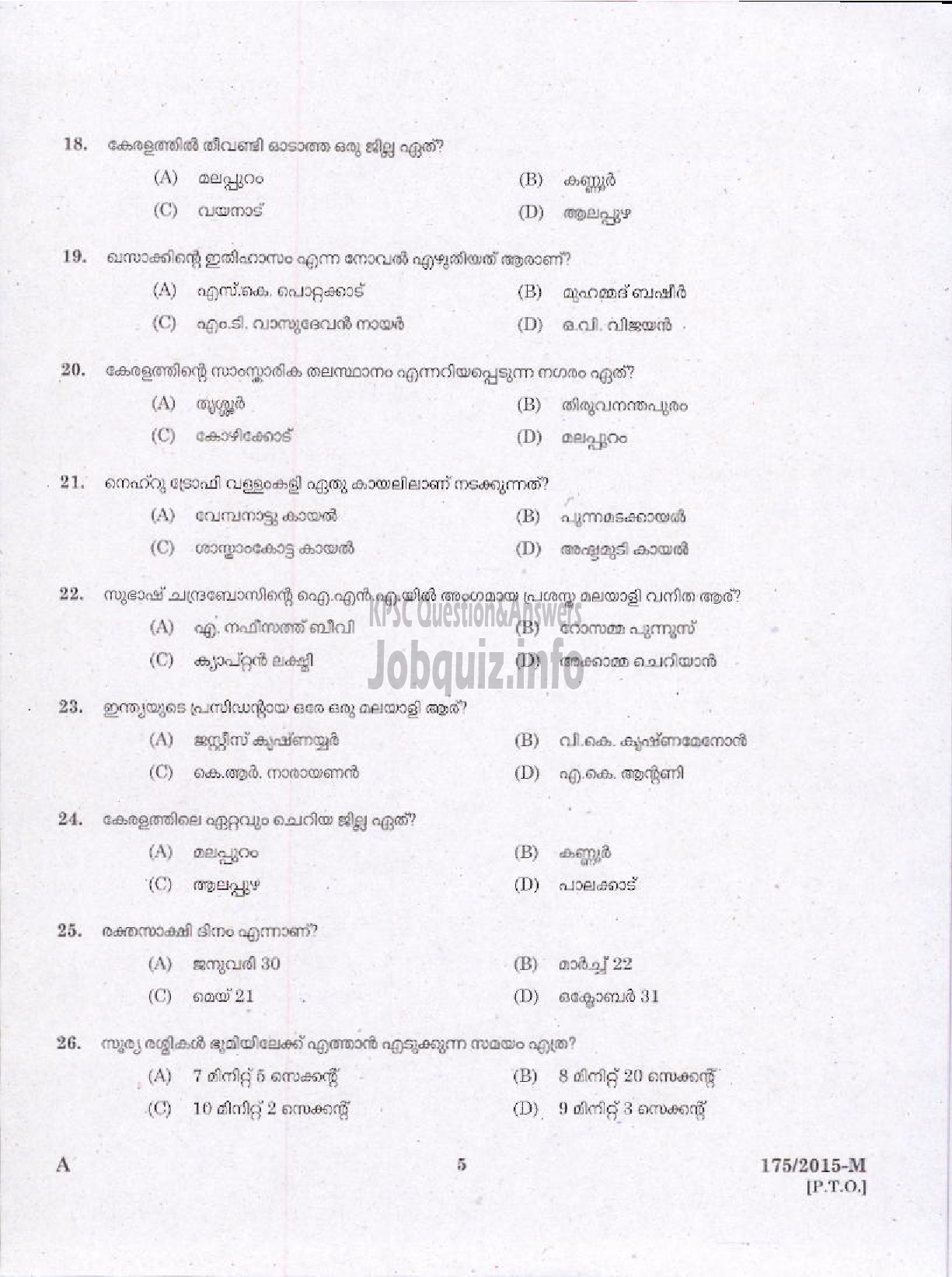 Kerala PSC Question Paper - LIFT OPERATOR DIRECT AND SOCIETY DISTRICT CO OPERATIVE BANK ( Malayalam ) -3