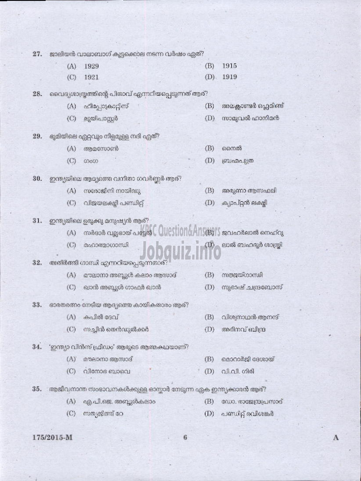 Kerala PSC Question Paper - LIFT OPERATOR DIRECT AND SOCIETY DISTRICT CO OPERATIVE BANK ( Malayalam ) -4