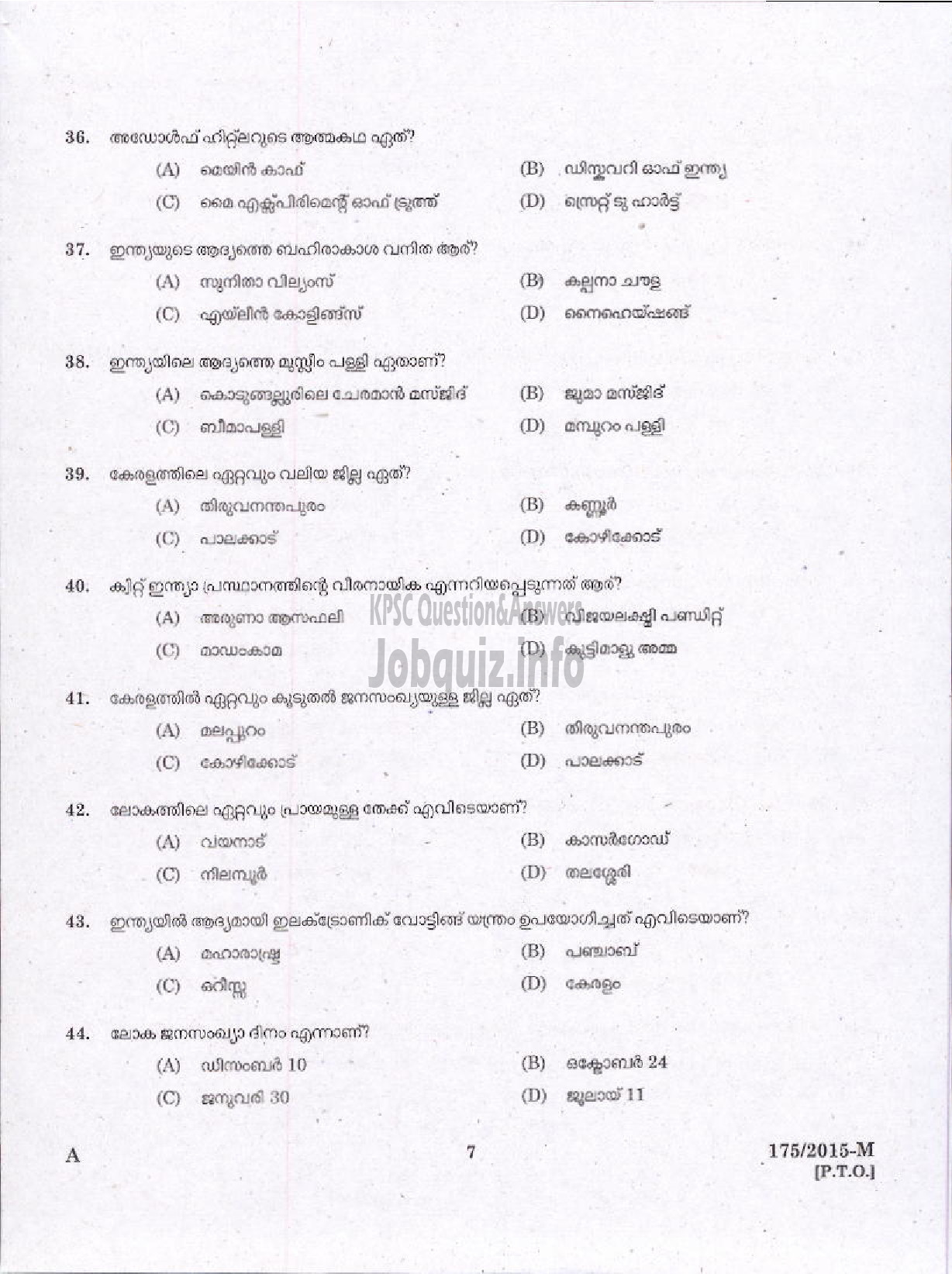Kerala PSC Question Paper - LIFT OPERATOR DIRECT AND SOCIETY DISTRICT CO OPERATIVE BANK ( Malayalam ) -5