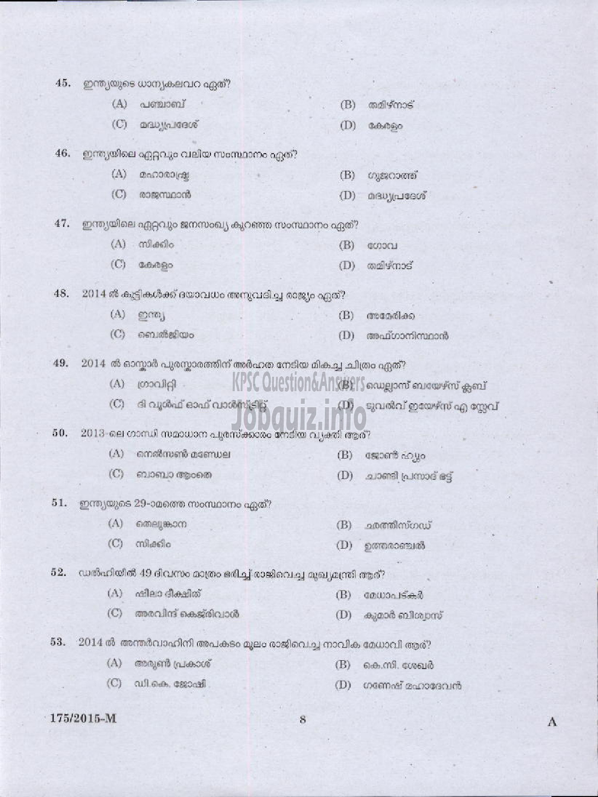 Kerala PSC Question Paper - LIFT OPERATOR DIRECT AND SOCIETY DISTRICT CO OPERATIVE BANK ( Malayalam ) -6