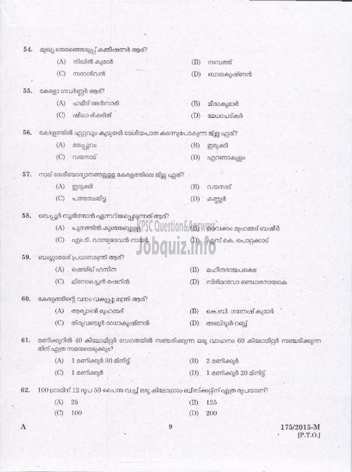 Kerala PSC Question Paper - LIFT OPERATOR DIRECT AND SOCIETY DISTRICT CO OPERATIVE BANK ( Malayalam ) -7