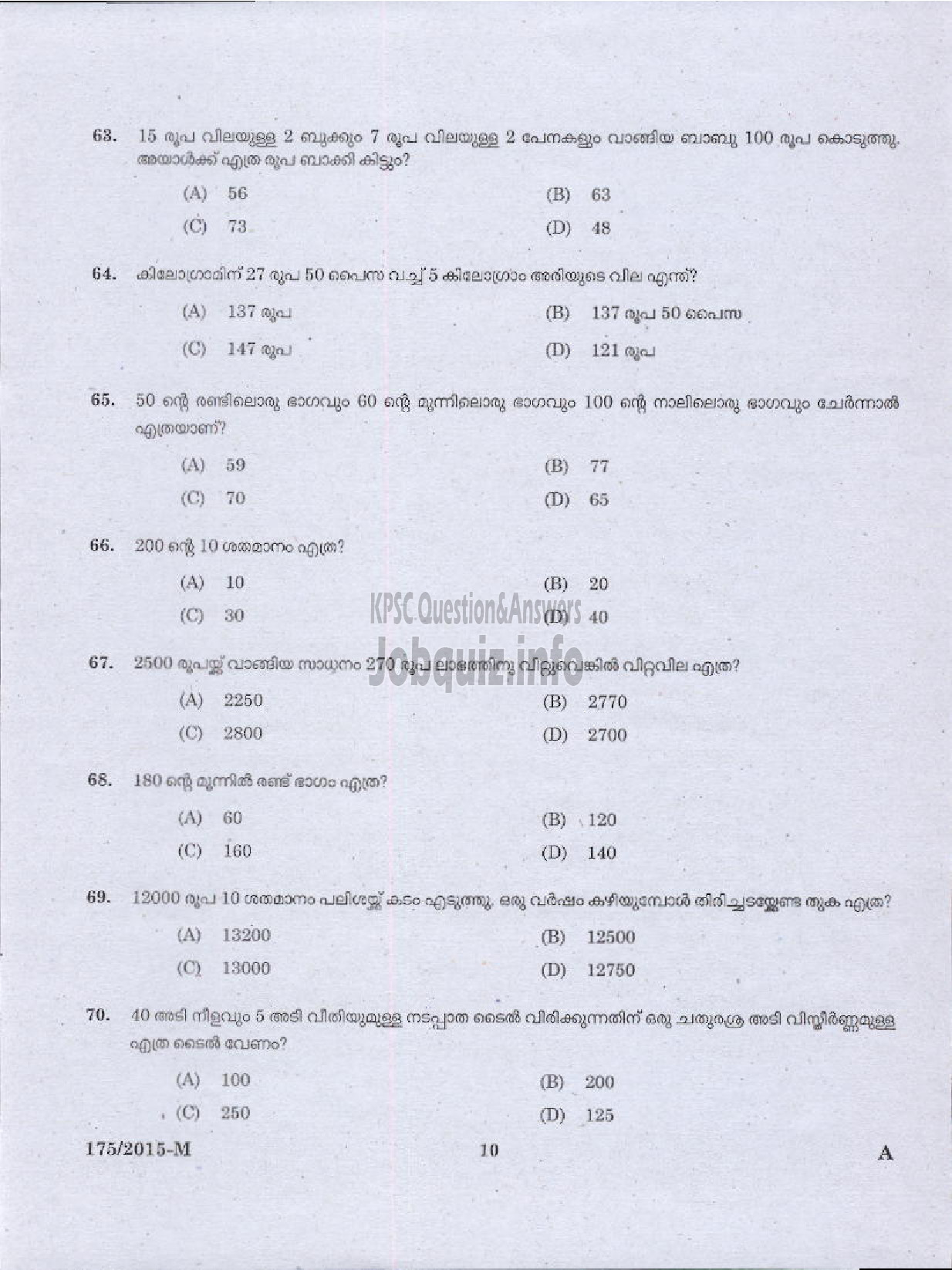 Kerala PSC Question Paper - LIFT OPERATOR DIRECT AND SOCIETY DISTRICT CO OPERATIVE BANK ( Malayalam ) -8