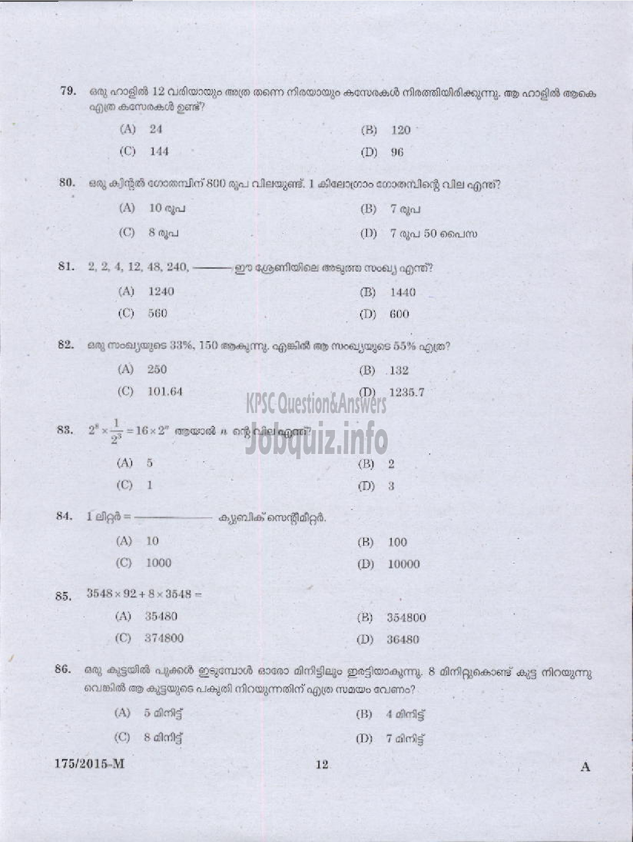 Kerala PSC Question Paper - LIFT OPERATOR DIRECT AND SOCIETY DISTRICT CO OPERATIVE BANK ( Malayalam ) -10